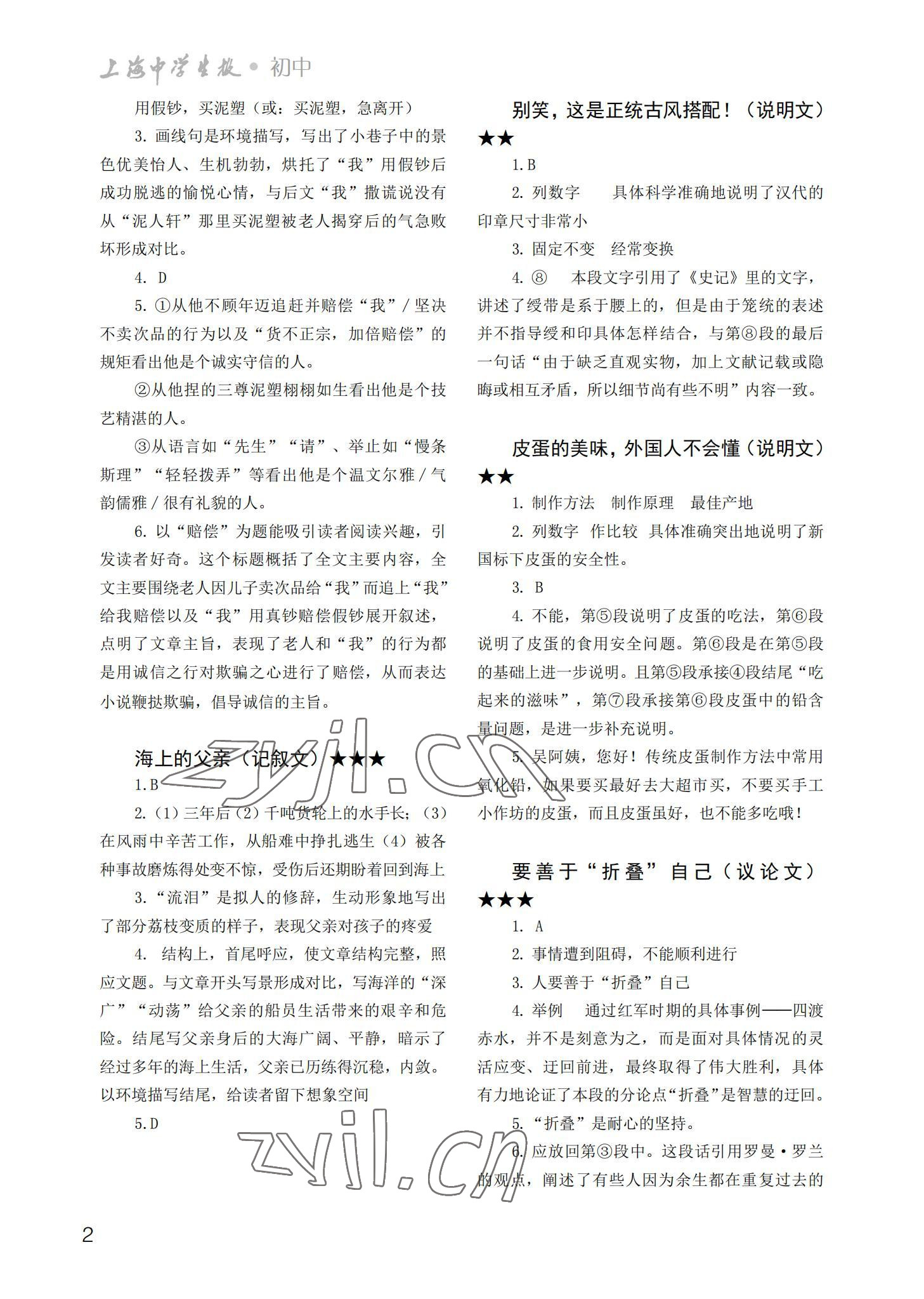 2022年上海中學生報現代文閱讀 參考答案第2頁