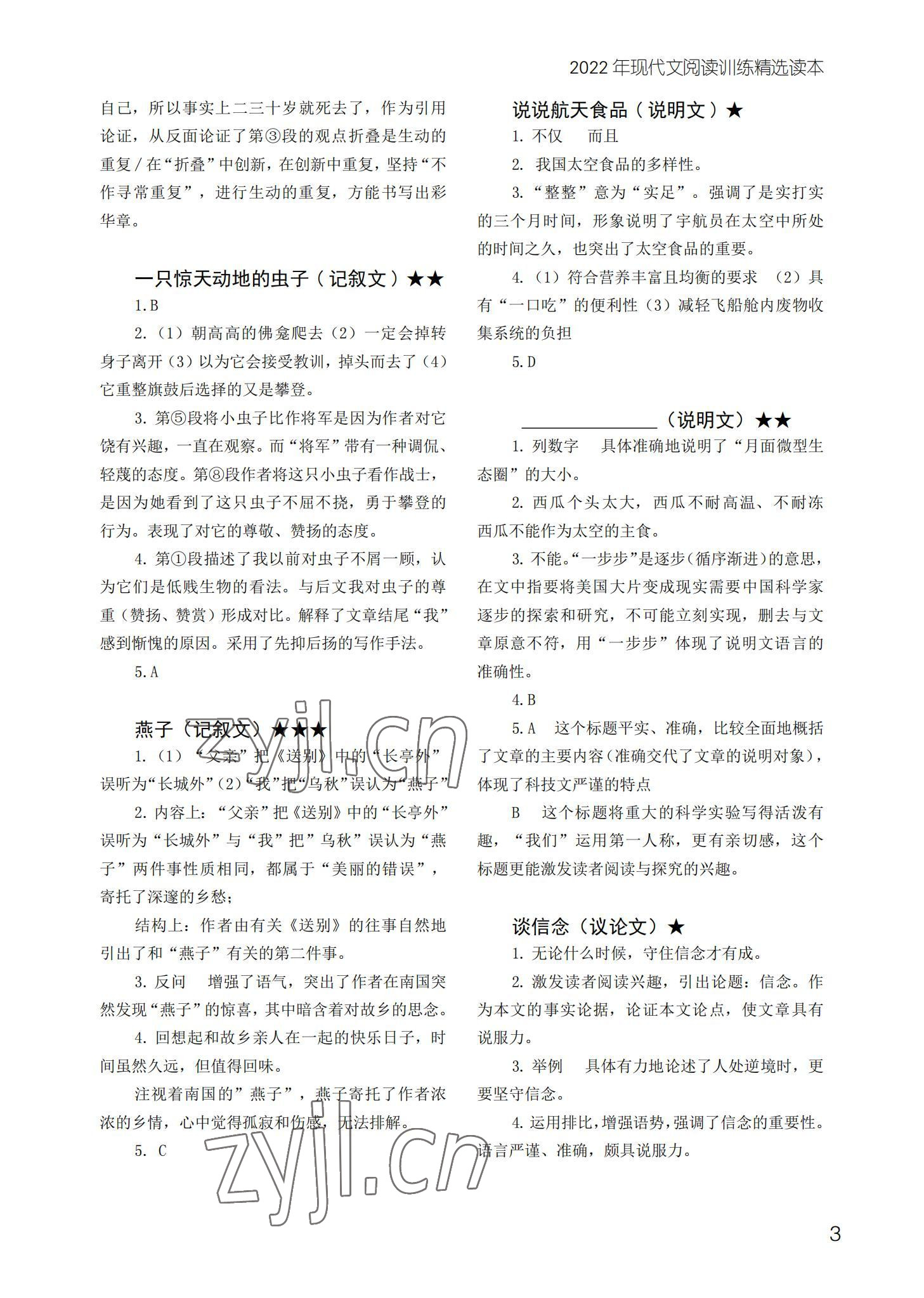 2022年上海中學生報現代文閱讀 參考答案第3頁