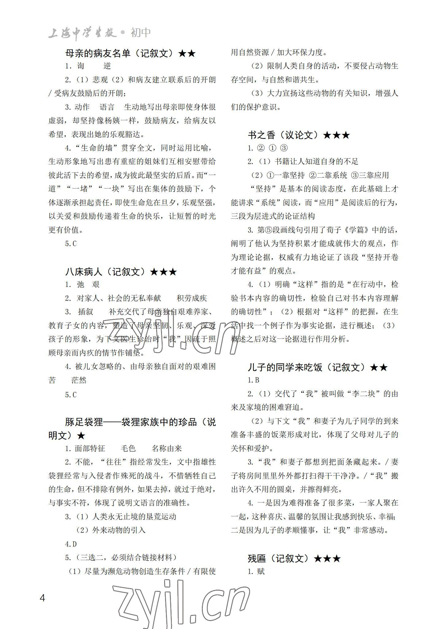 2022年上海中學生報現代文閱讀 參考答案第4頁