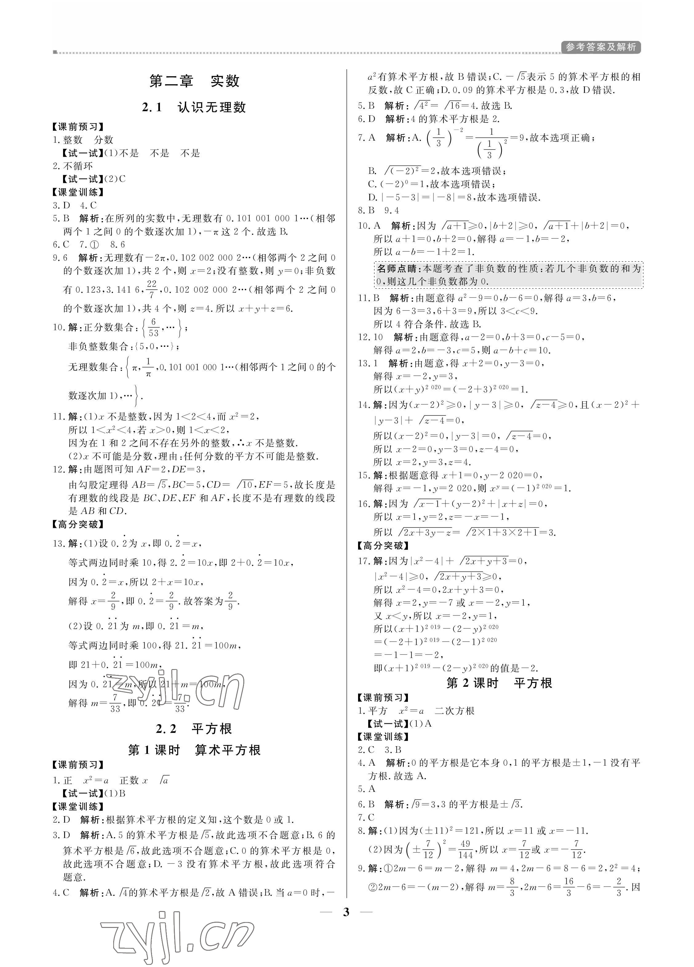 2022年提分教练八年级数学上册北师大版 第3页