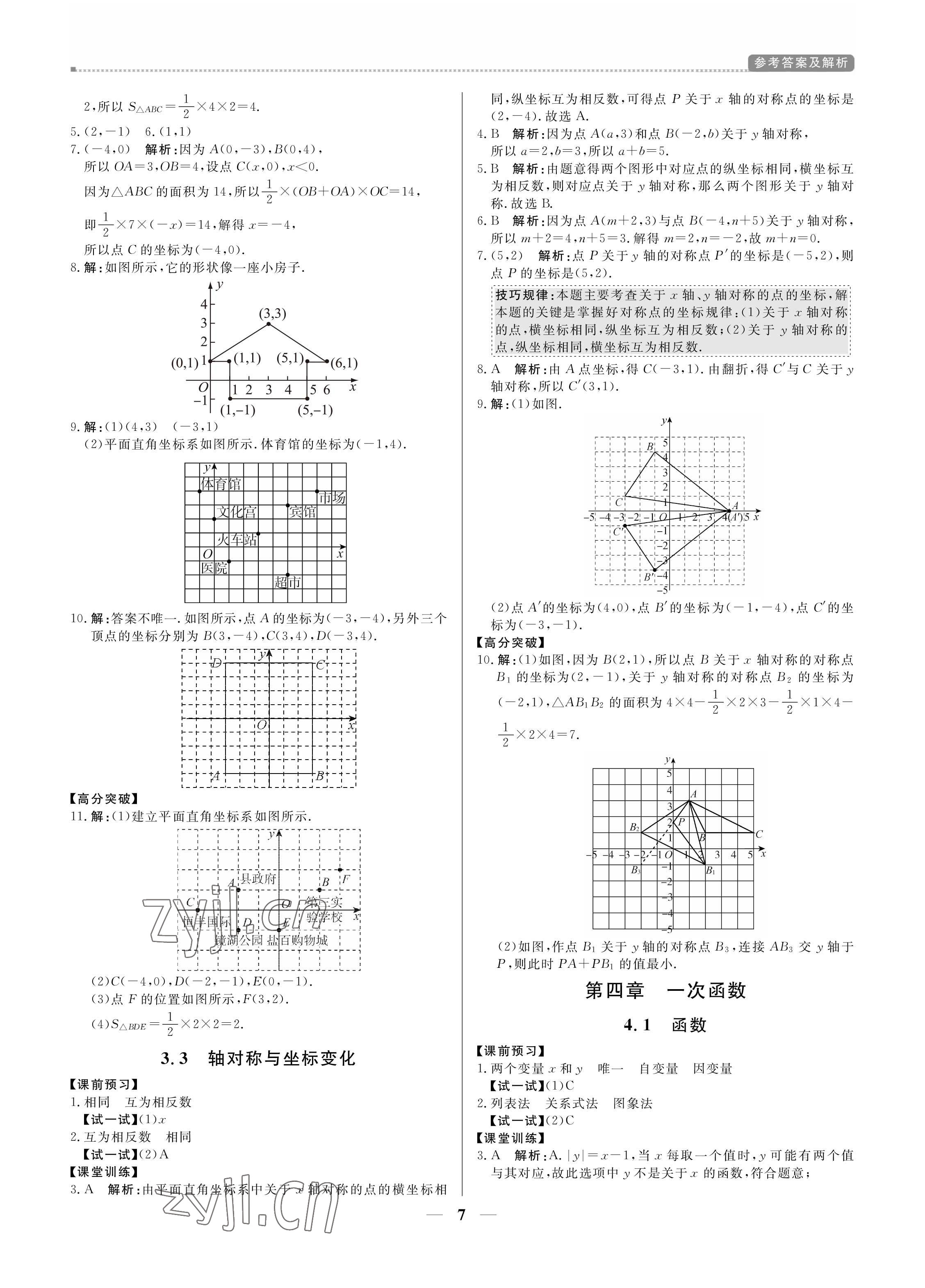 2022年提分教练八年级数学上册北师大版 第7页