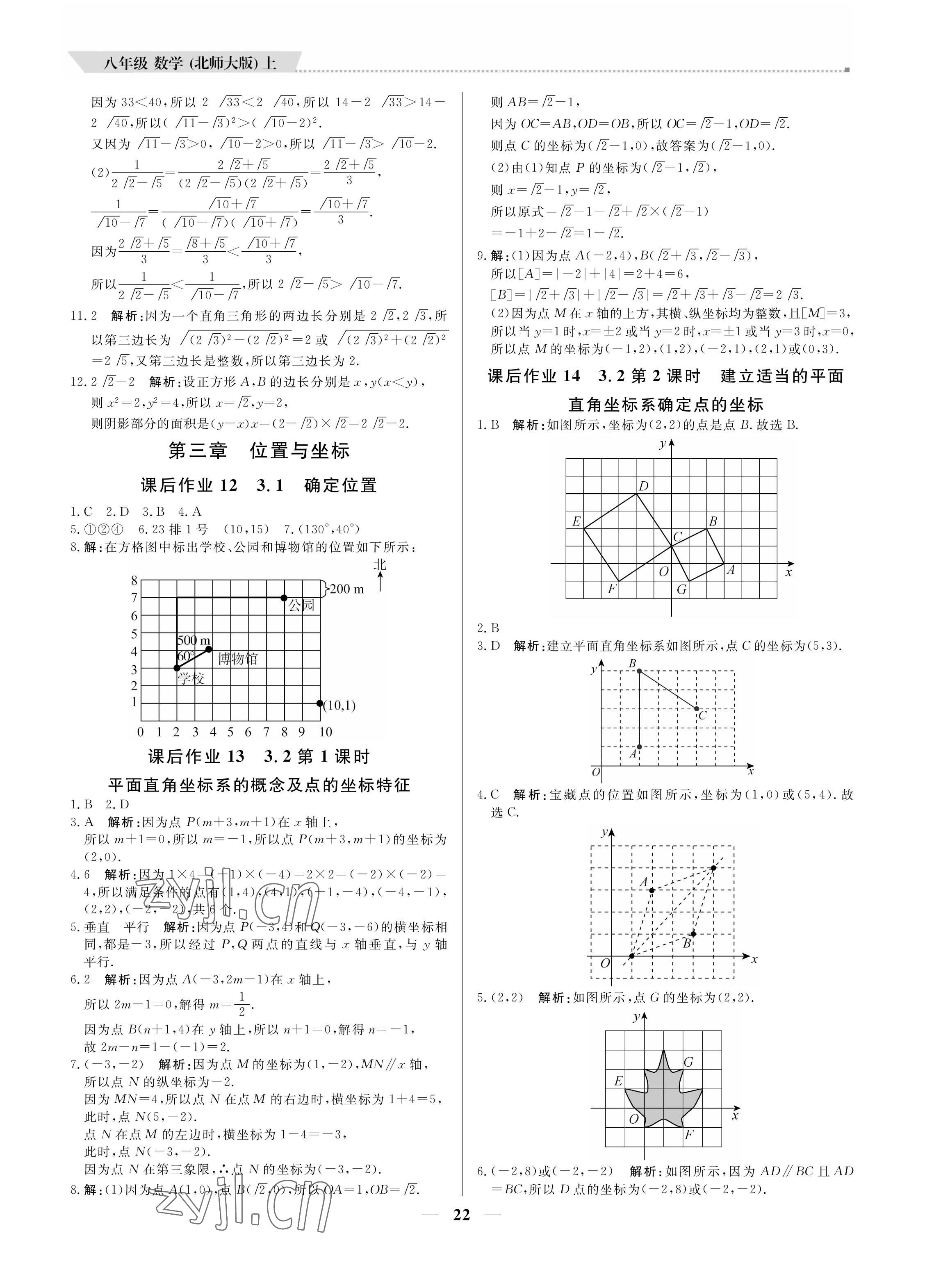 2022年提分教练八年级数学上册北师大版 第22页