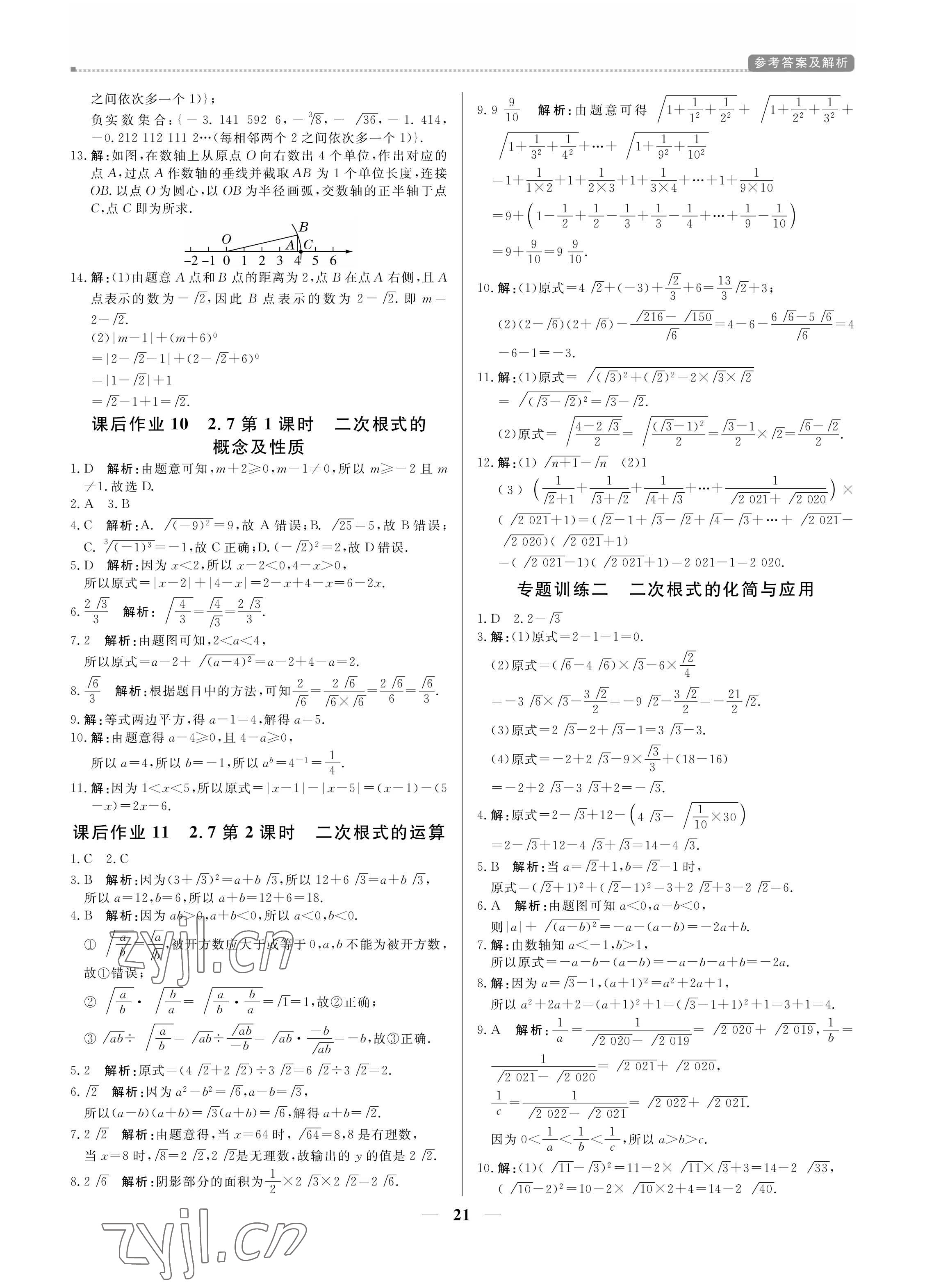 2022年提分教練八年級數(shù)學(xué)上冊北師大版 第21頁