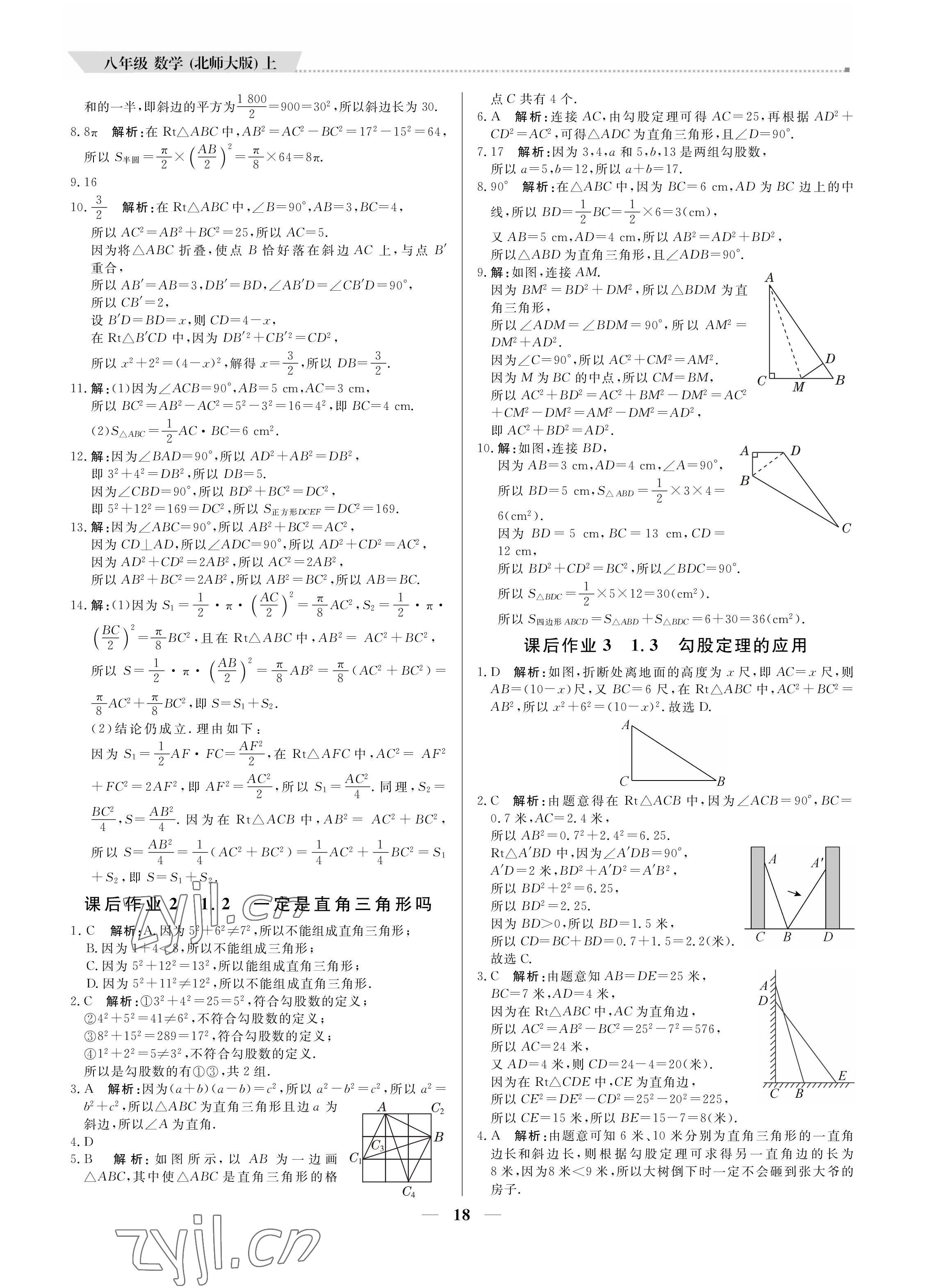 2022年提分教練八年級(jí)數(shù)學(xué)上冊(cè)北師大版 第18頁(yè)