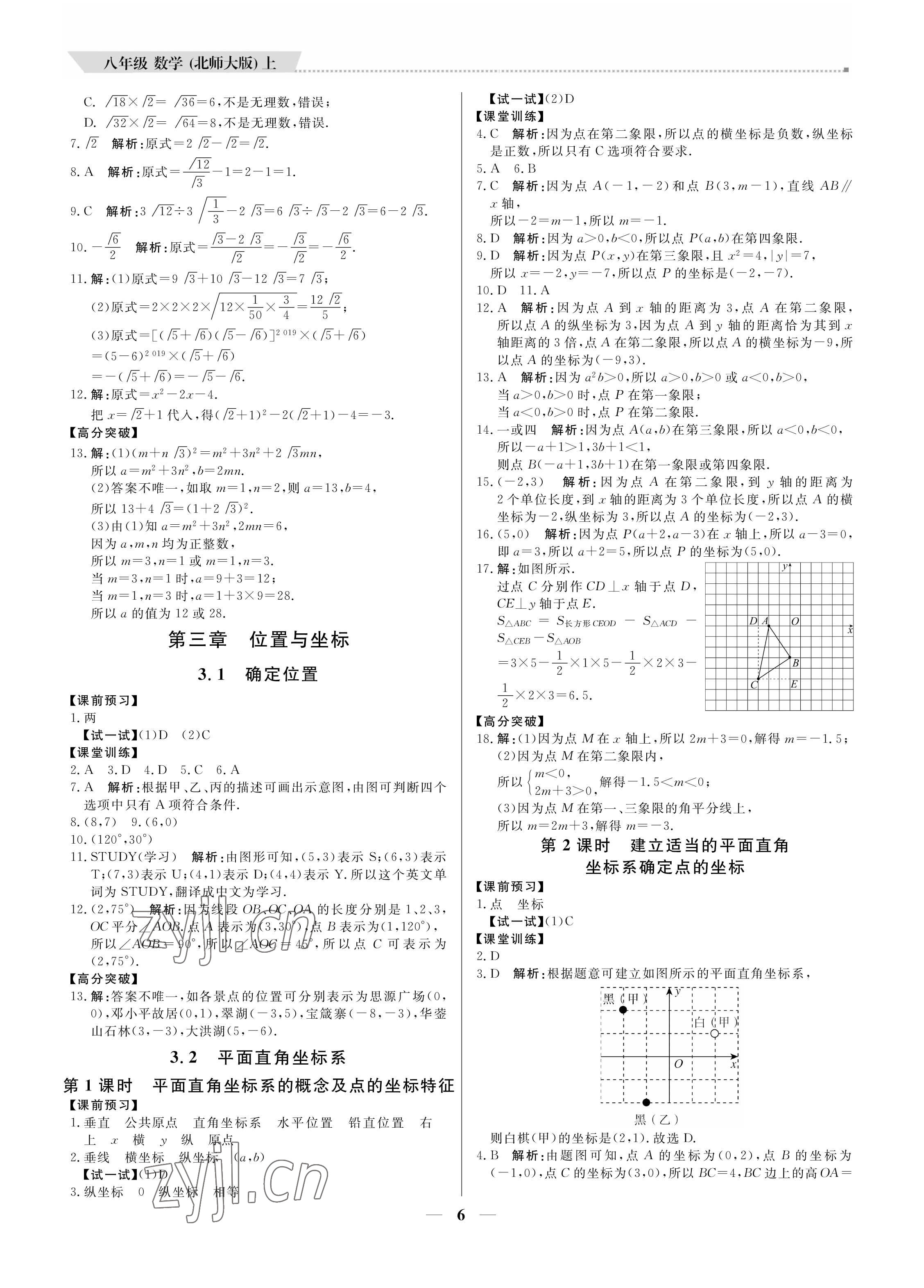 2022年提分教练八年级数学上册北师大版 第6页