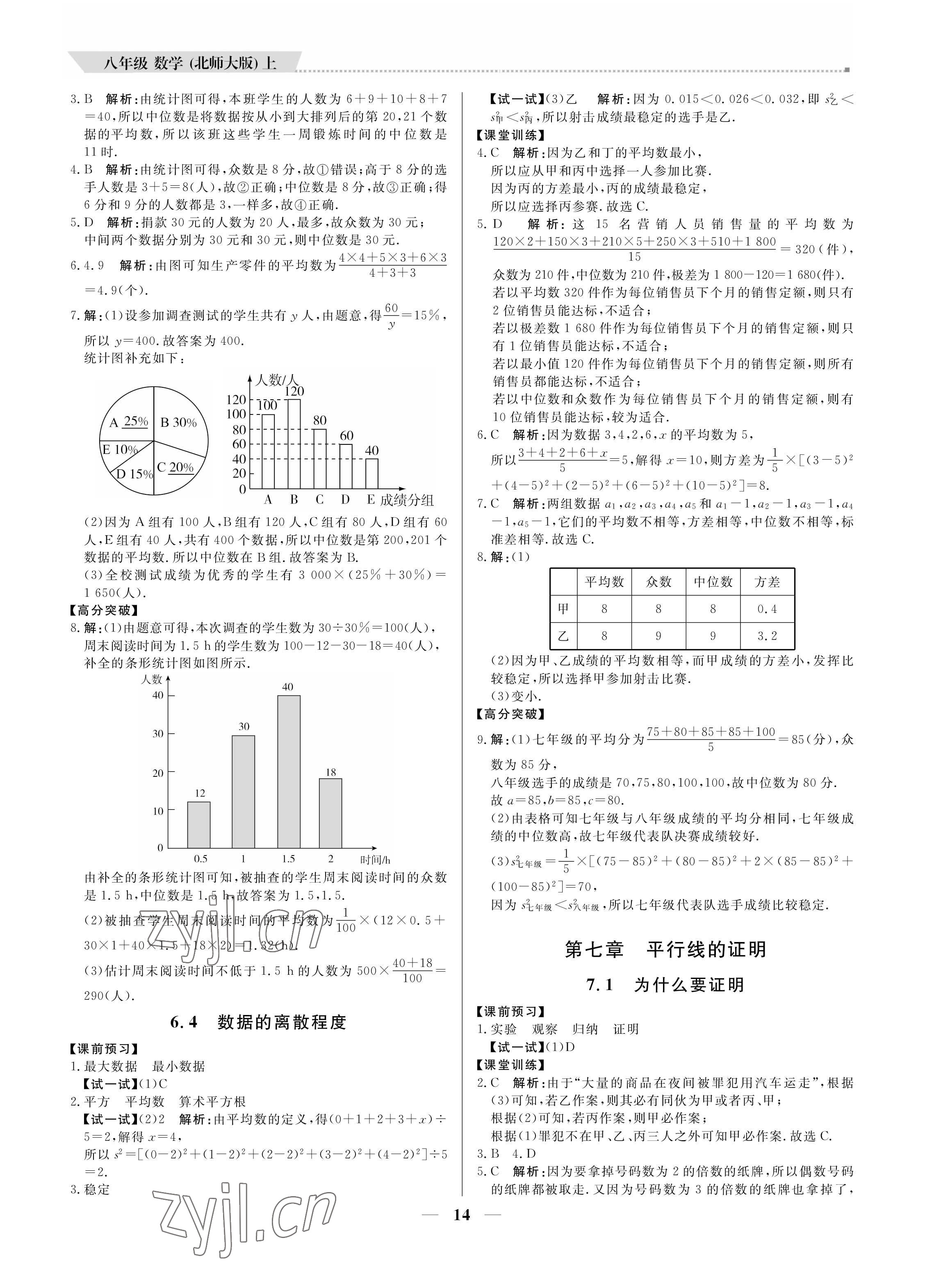 2022年提分教练八年级数学上册北师大版 第14页