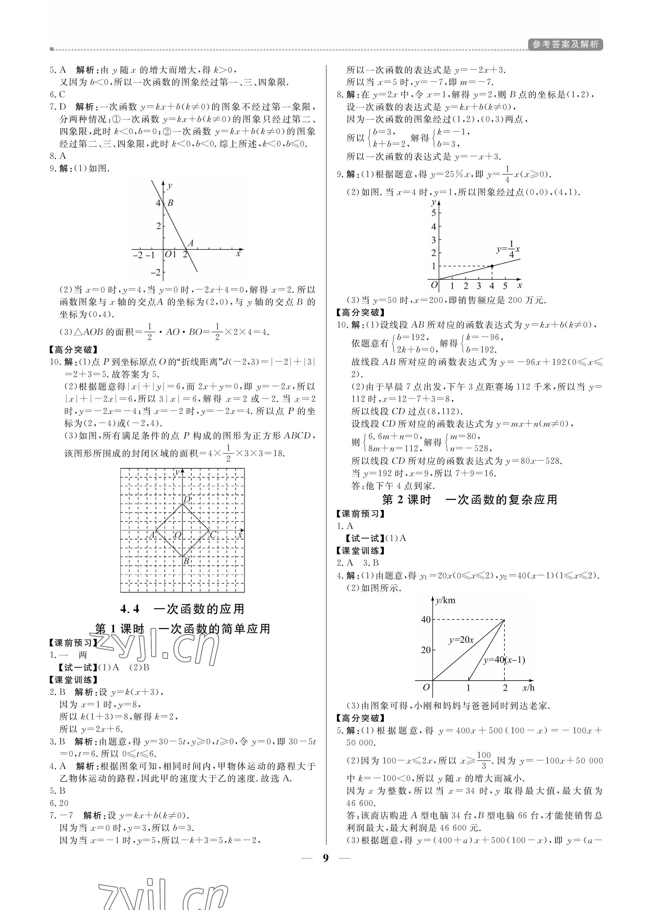 2022年提分教練八年級數(shù)學(xué)上冊北師大版 第9頁