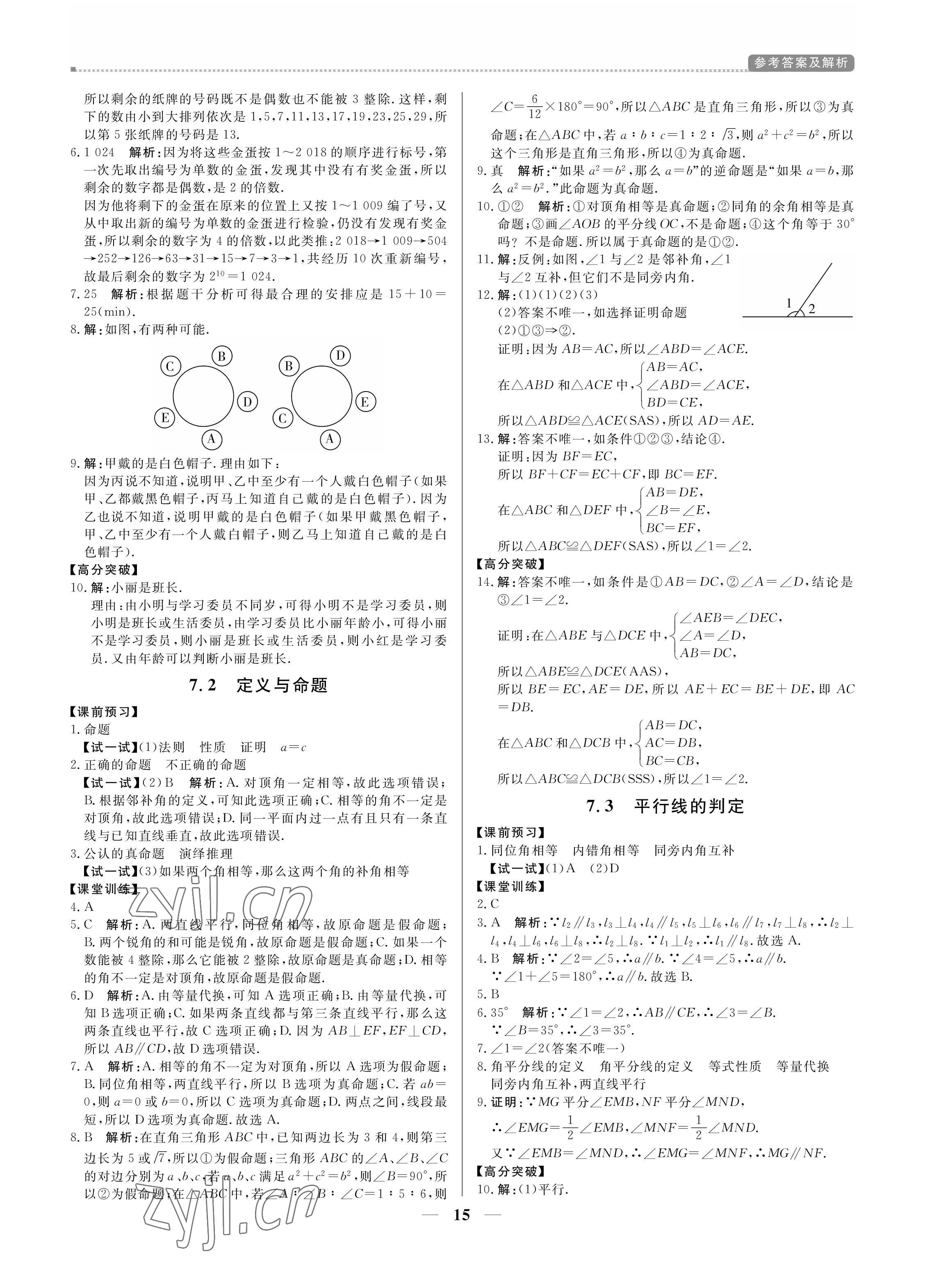 2022年提分教练八年级数学上册北师大版 第15页