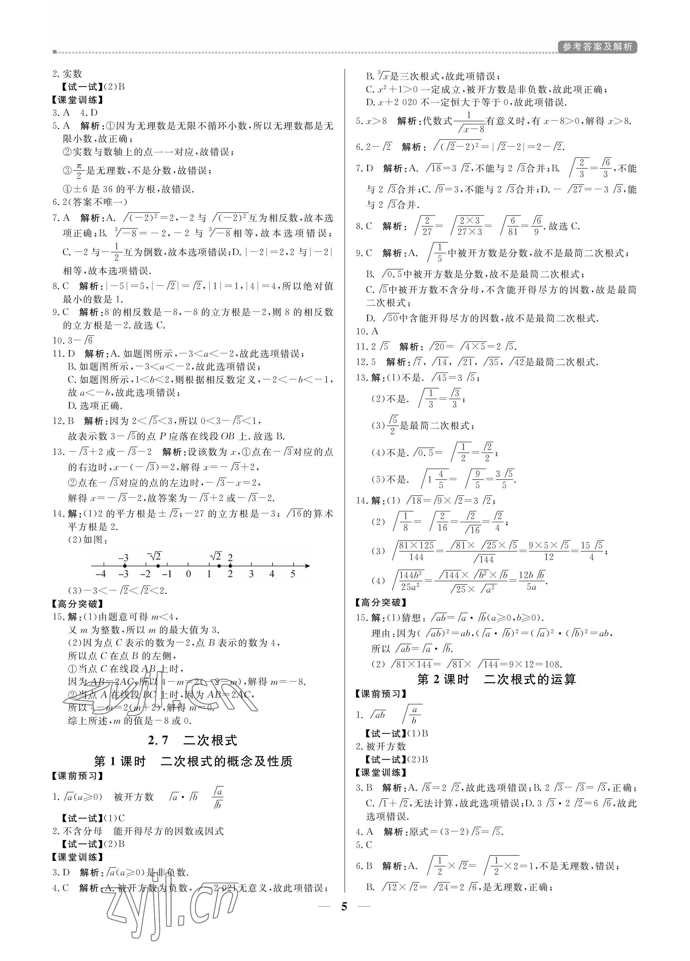 2022年提分教练八年级数学上册北师大版 第5页