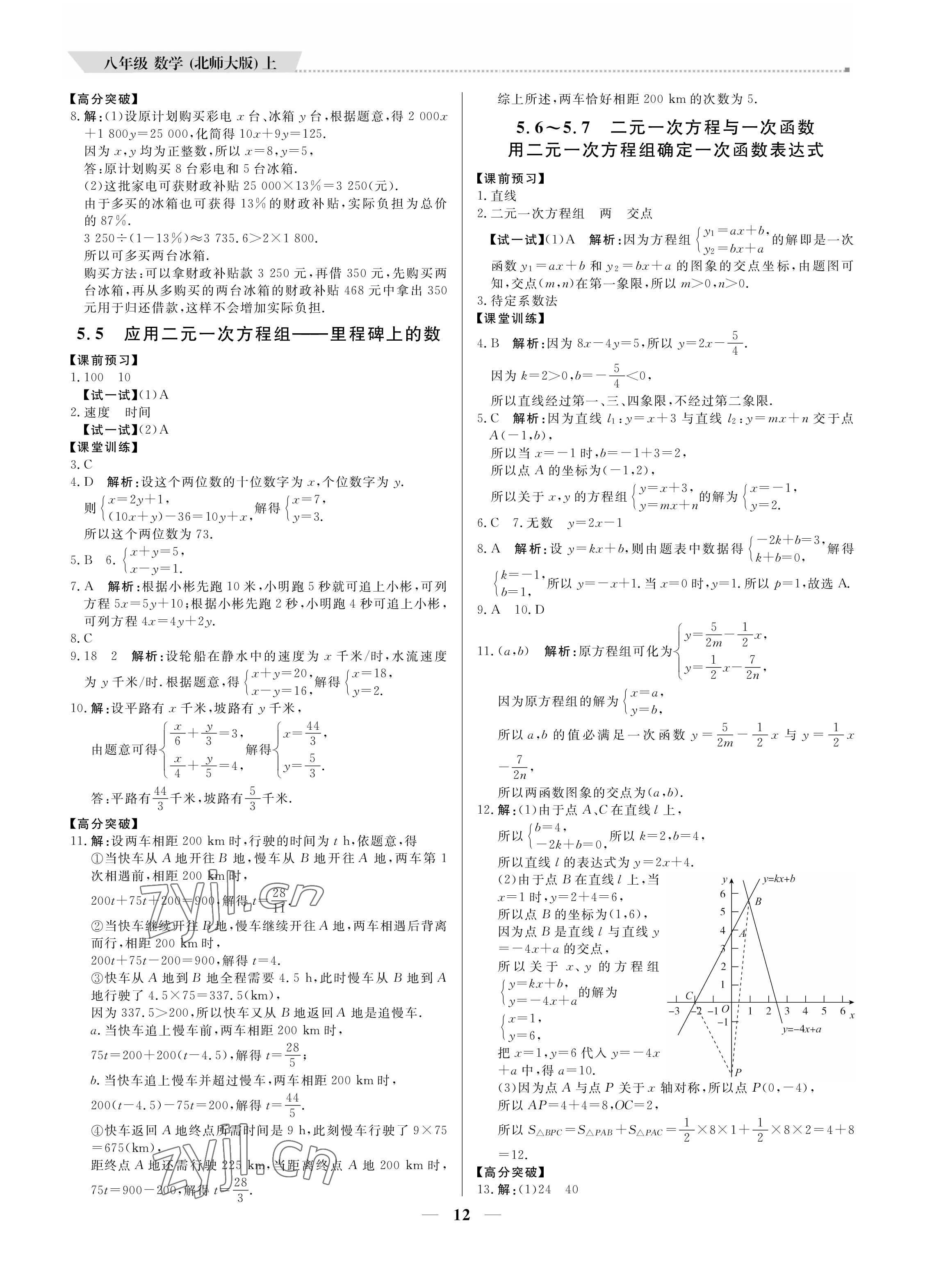 2022年提分教練八年級數(shù)學上冊北師大版 第12頁