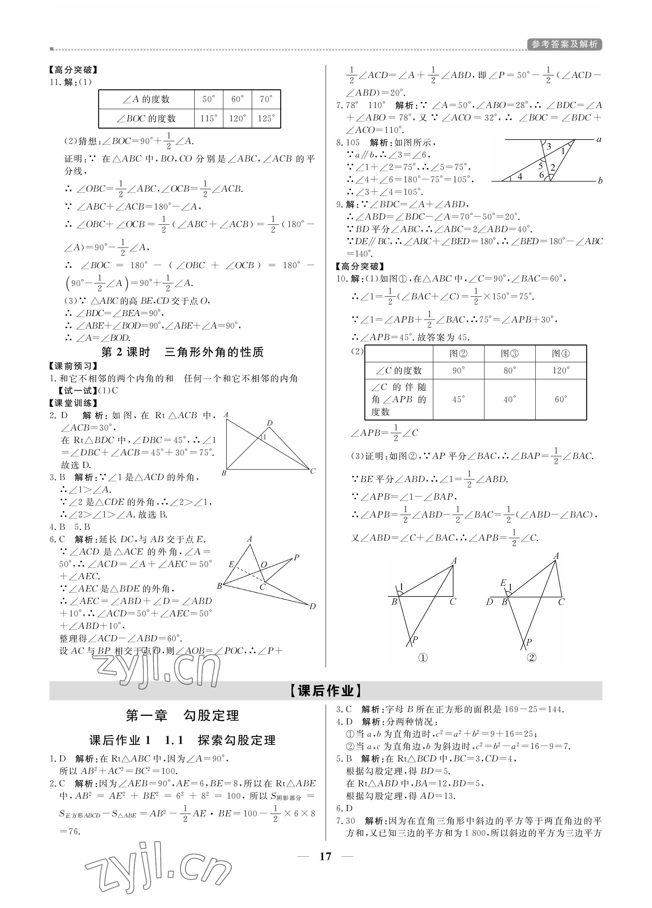 2022年提分教练八年级数学上册北师大版 第17页