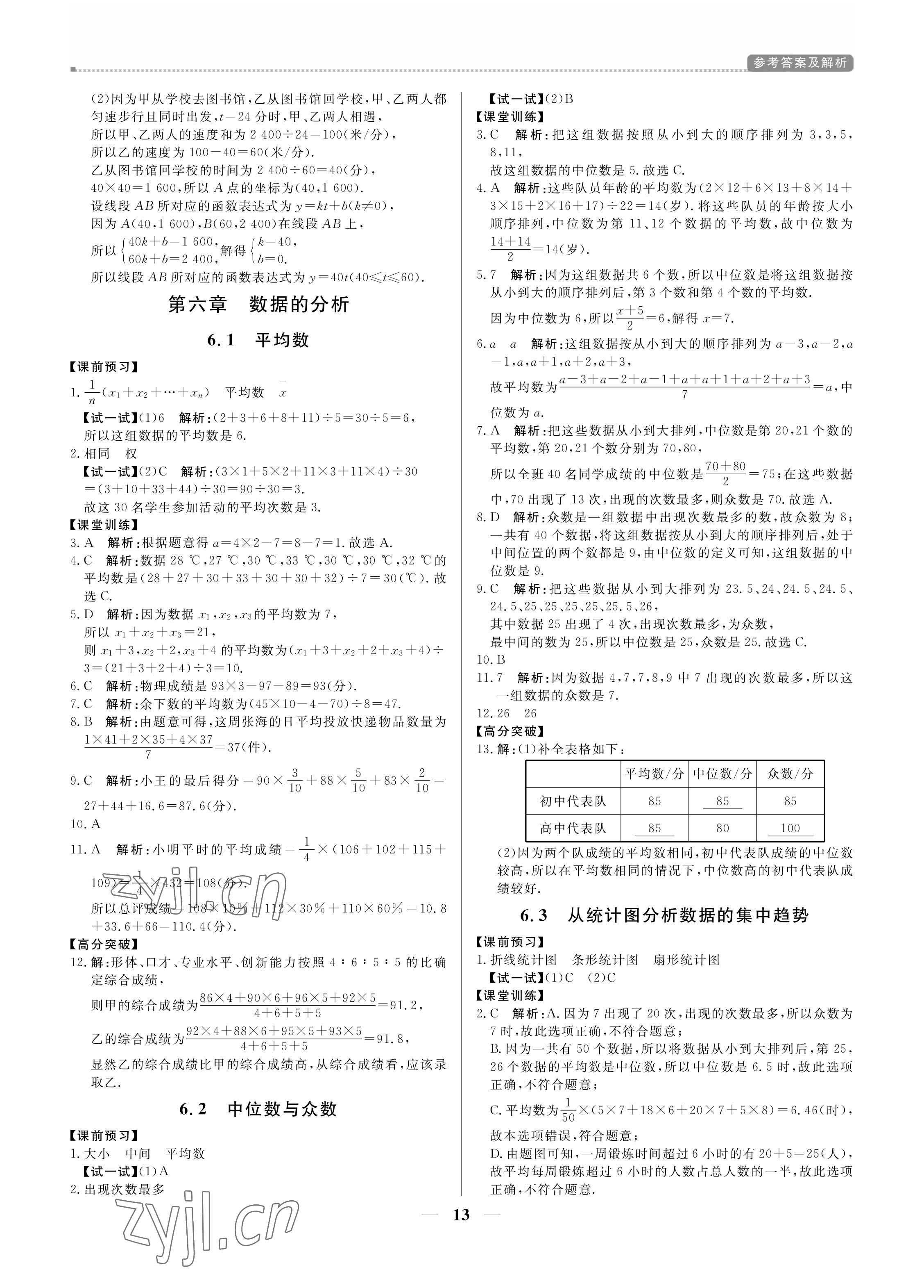 2022年提分教练八年级数学上册北师大版 第13页