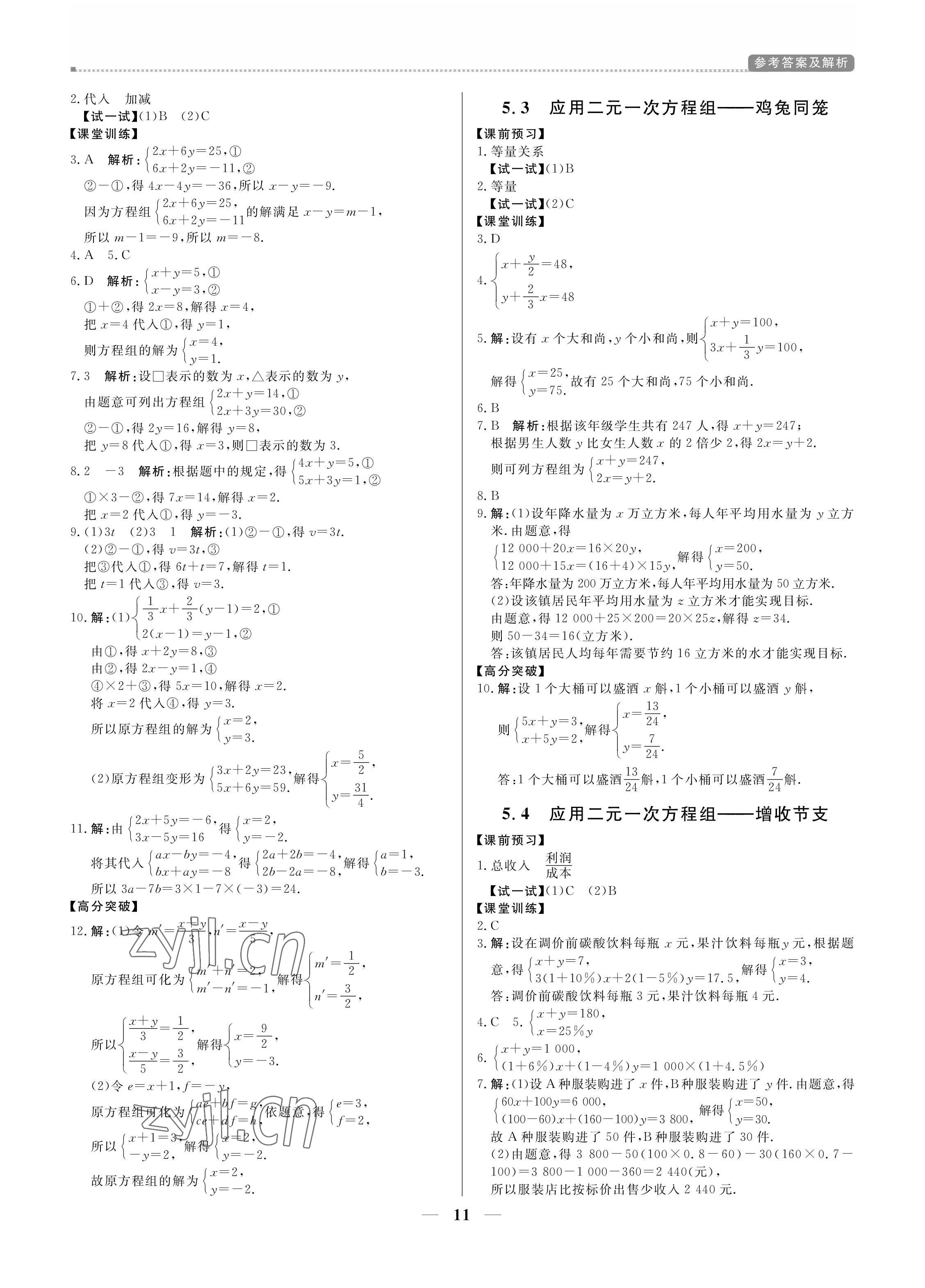 2022年提分教练八年级数学上册北师大版 第11页