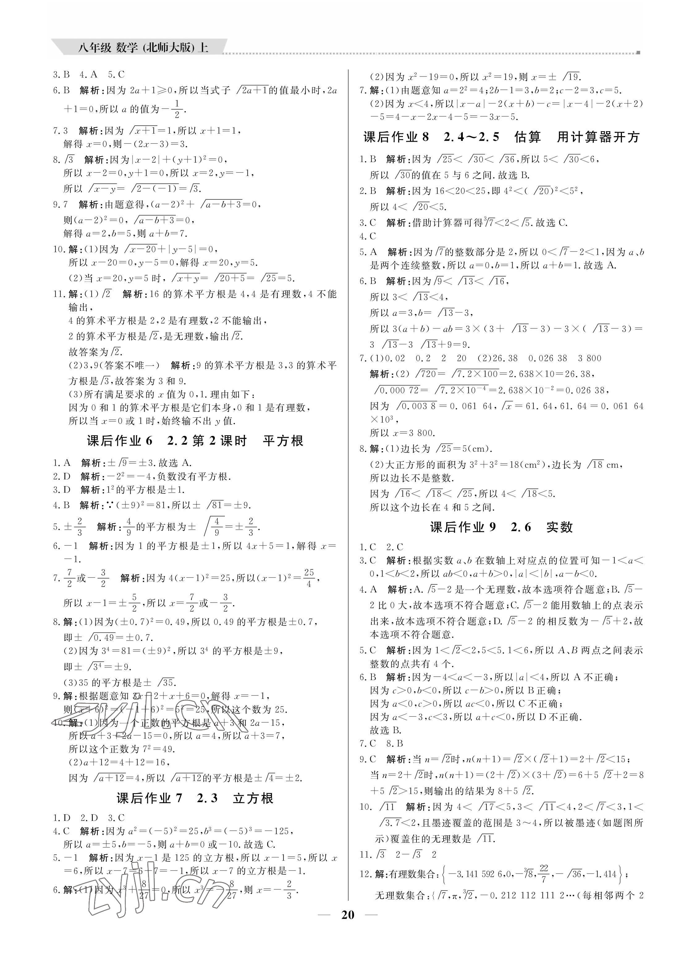 2022年提分教練八年級數(shù)學上冊北師大版 第20頁