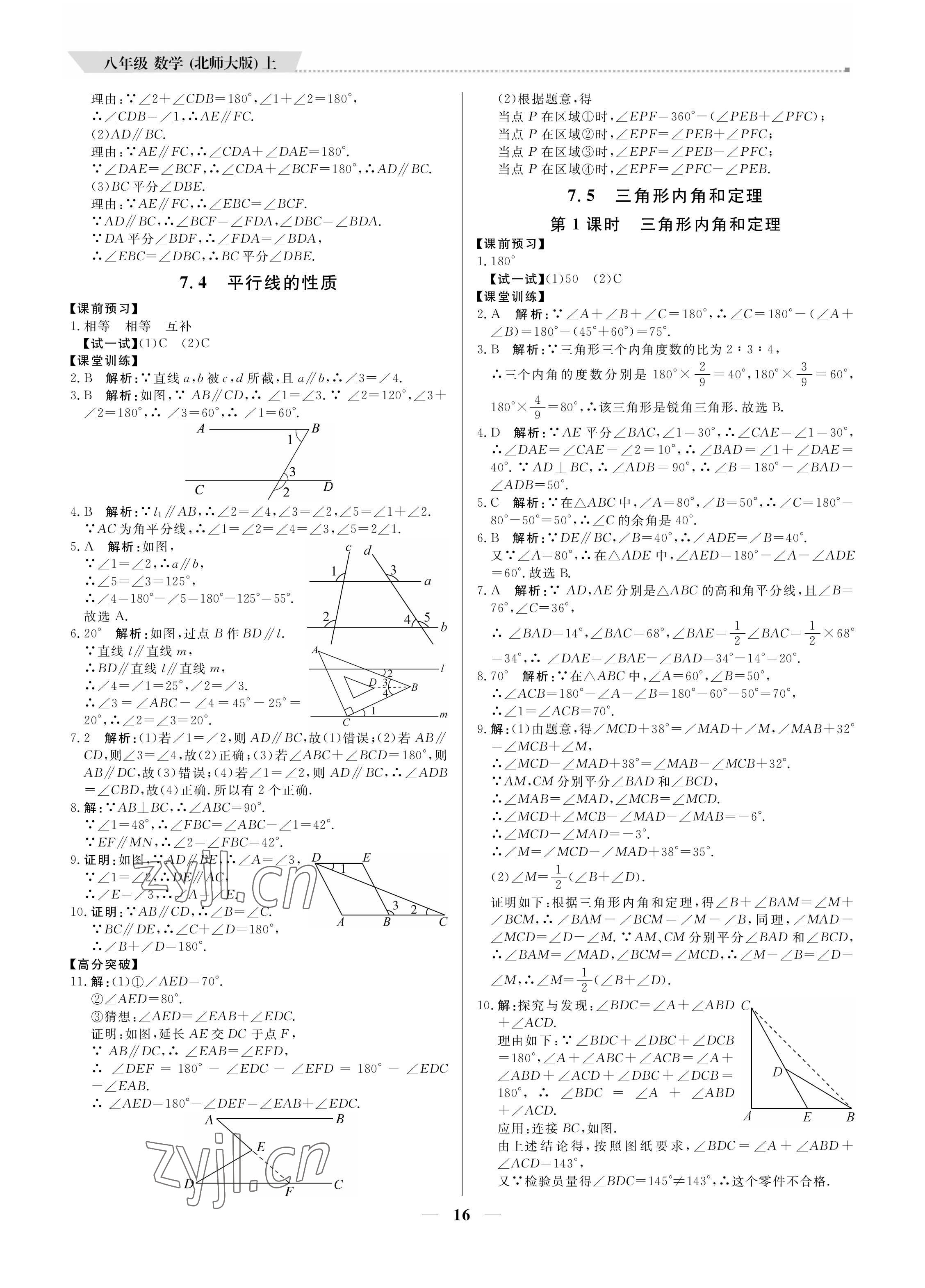 2022年提分教練八年級數(shù)學上冊北師大版 第16頁