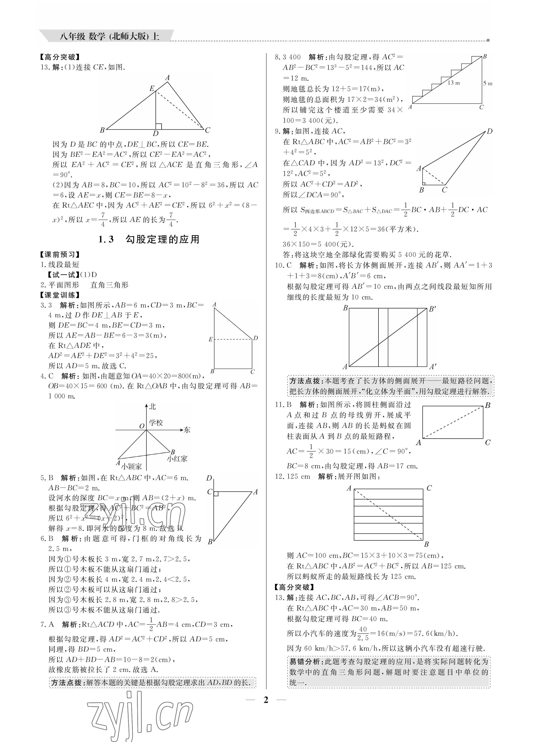 2022年提分教练八年级数学上册北师大版 第2页