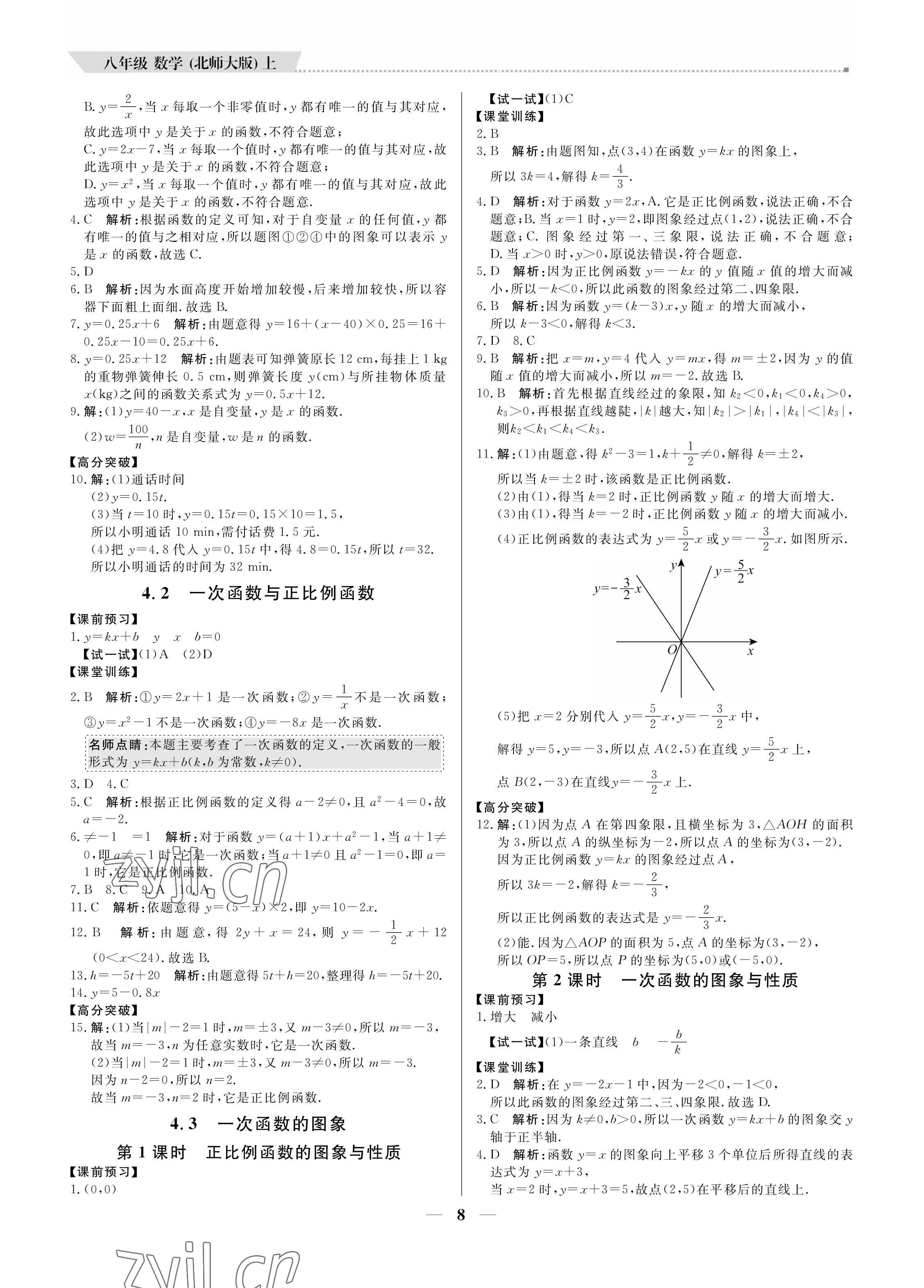 2022年提分教練八年級數(shù)學(xué)上冊北師大版 第8頁