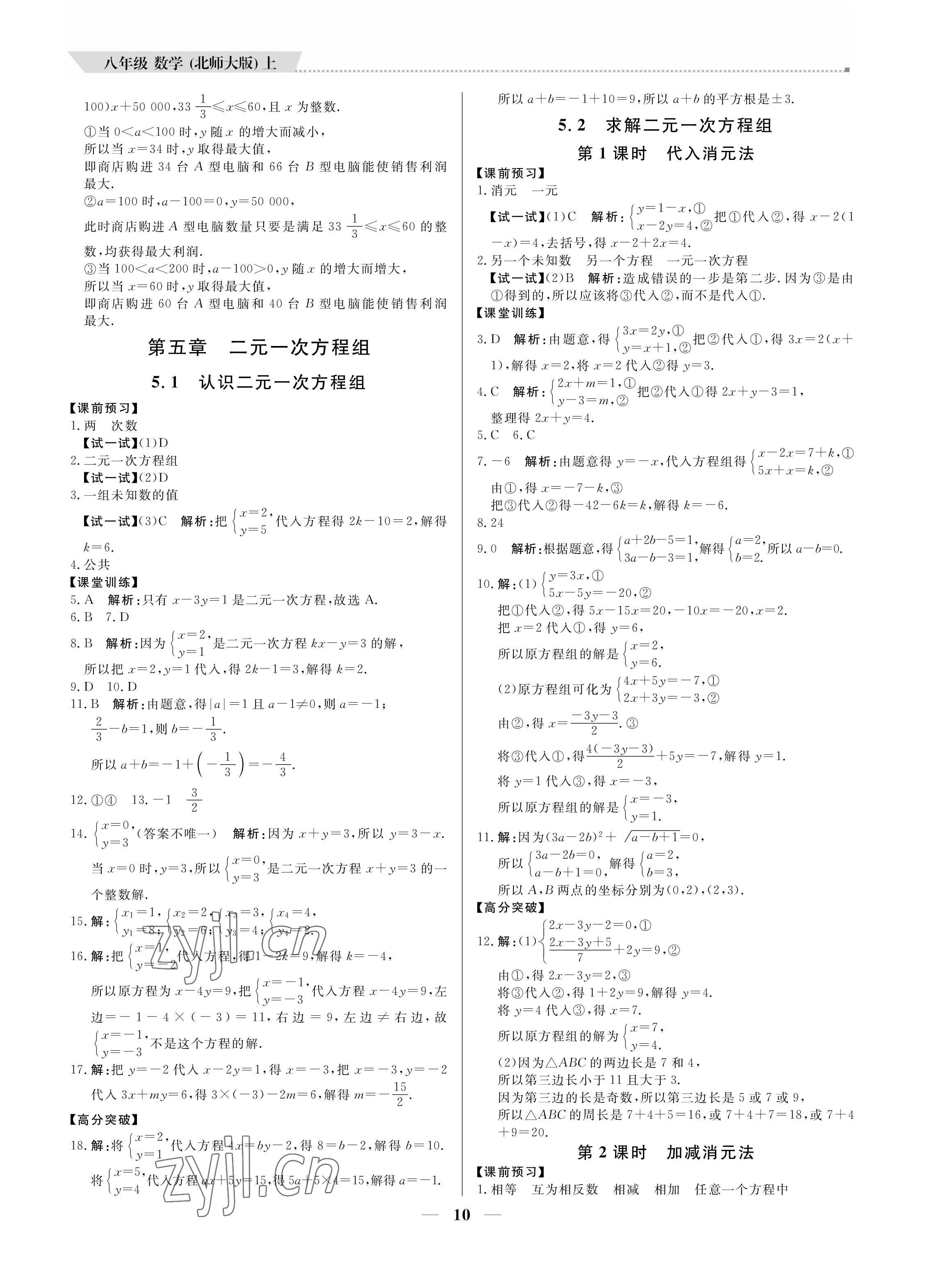 2022年提分教练八年级数学上册北师大版 第10页