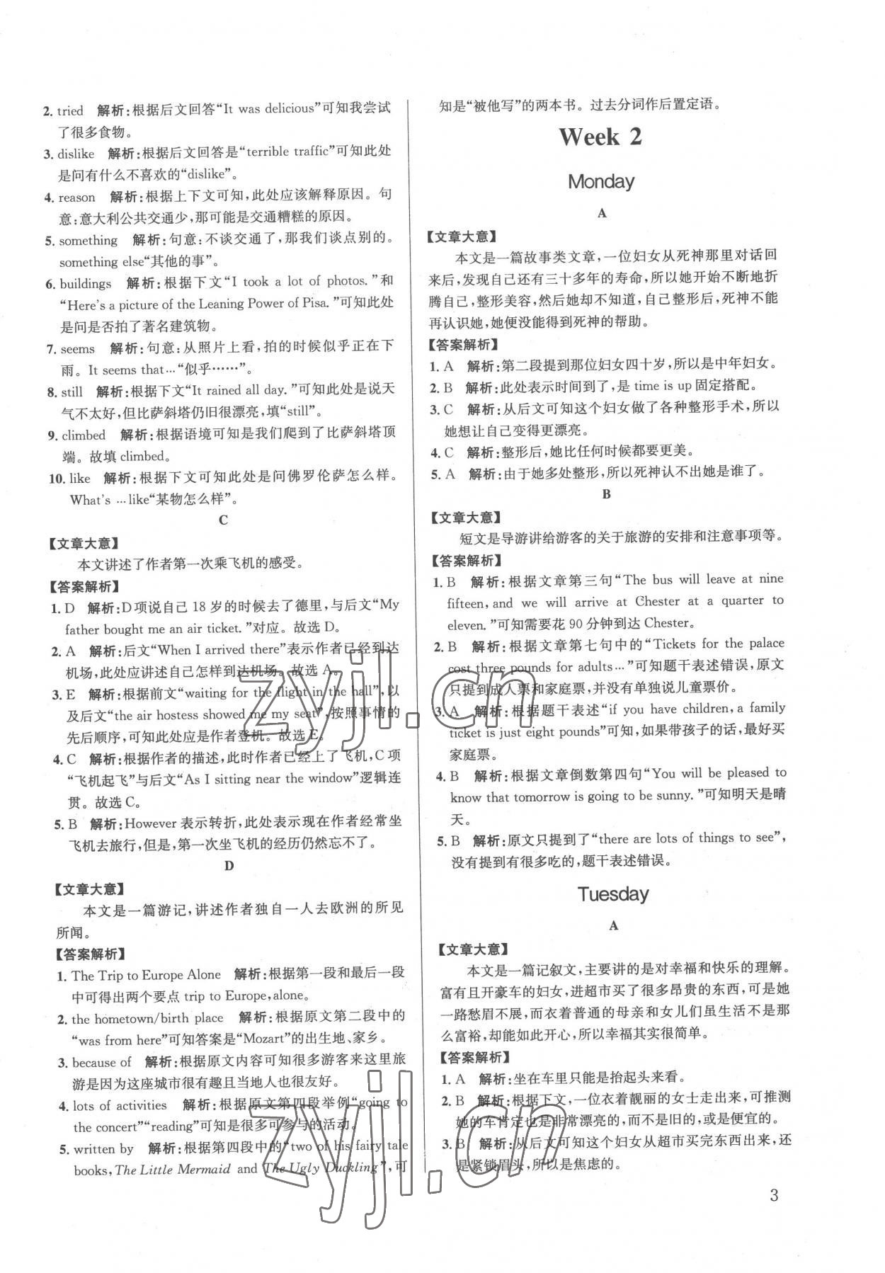 2022年英語周計劃八年級上冊人教版成都專版 第3頁