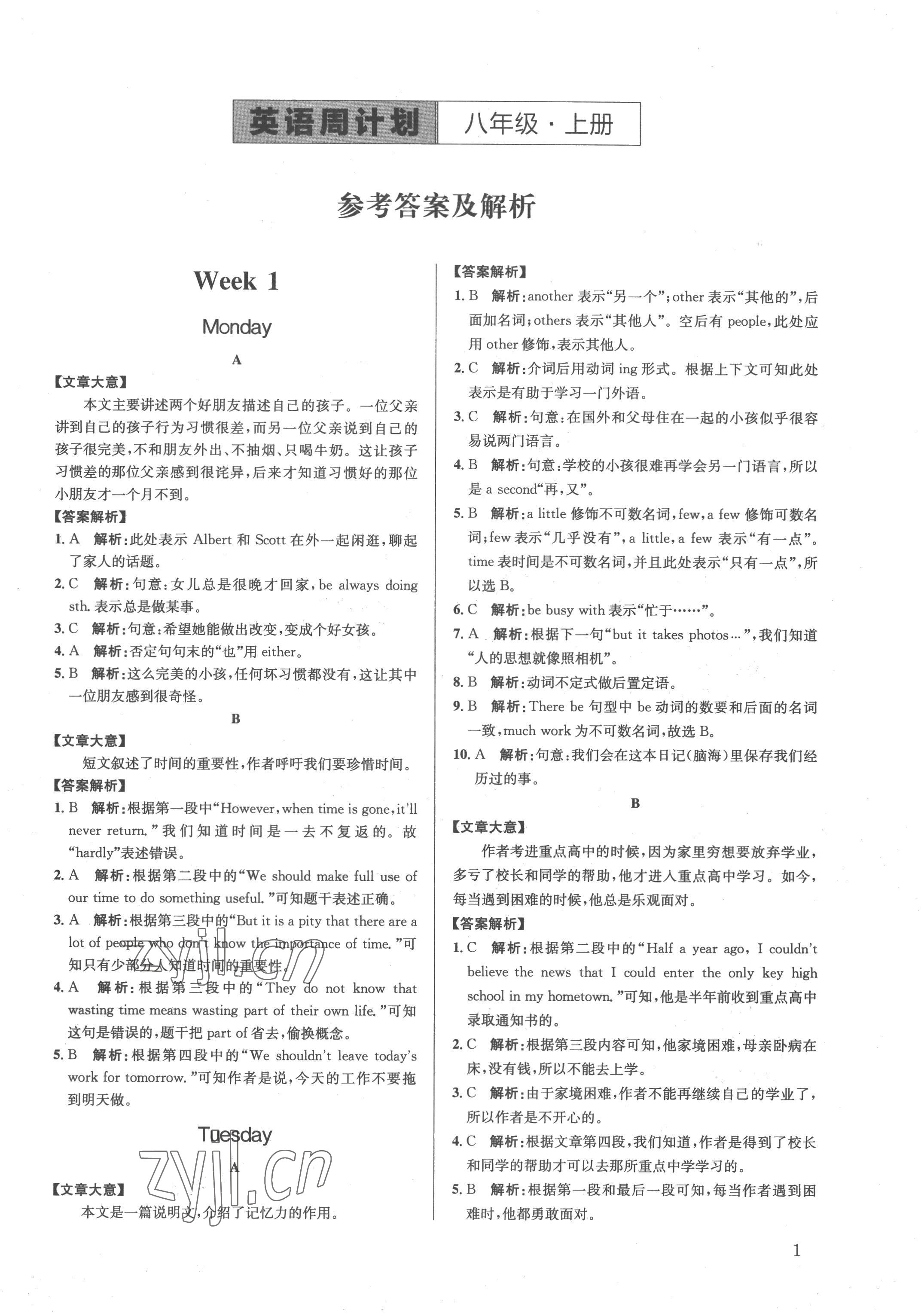 2022年英語(yǔ)周計(jì)劃八年級(jí)上冊(cè)人教版成都專版 第1頁(yè)