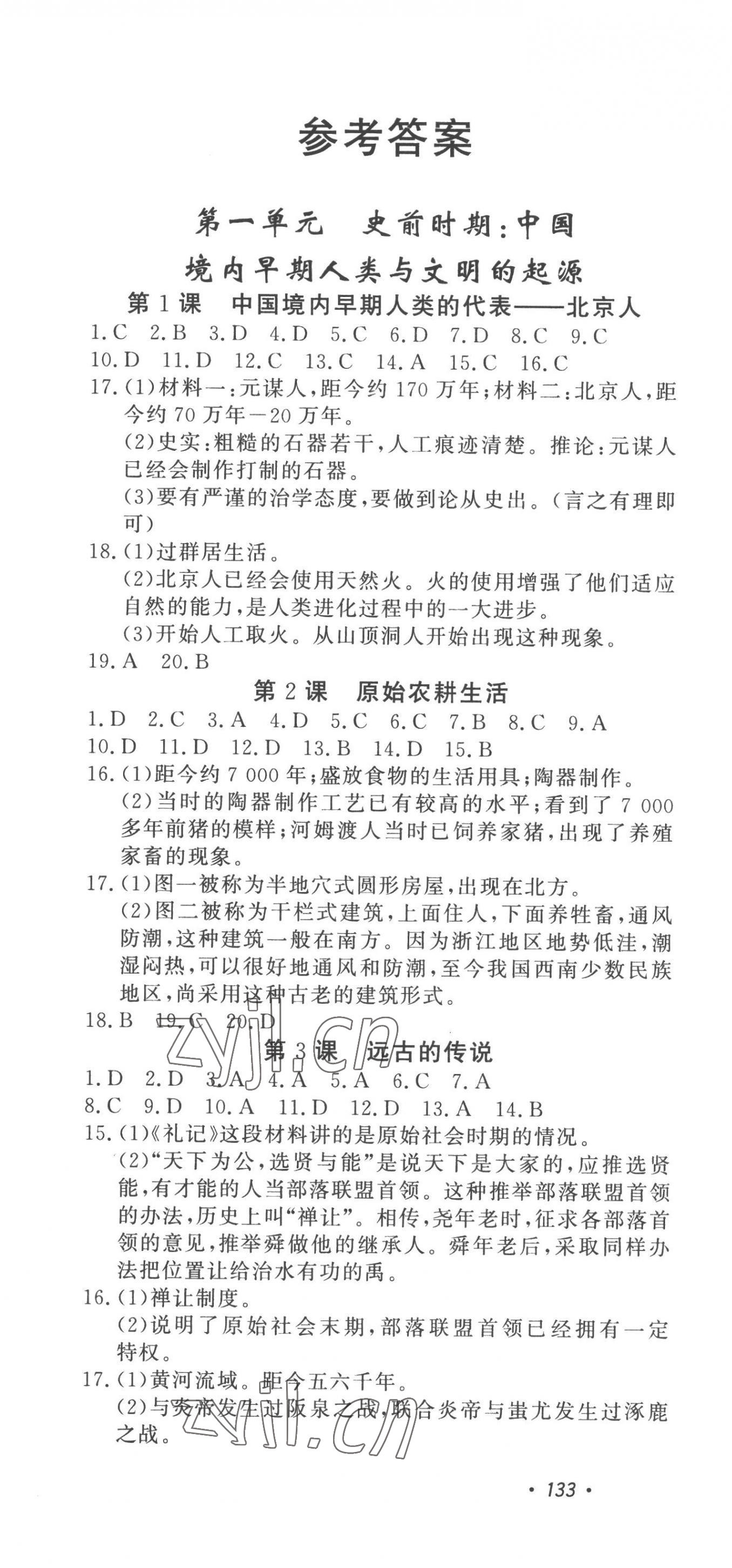 2022年花山小狀元課時(shí)練初中生100全優(yōu)卷七年級(jí)歷史上冊人教版 第1頁