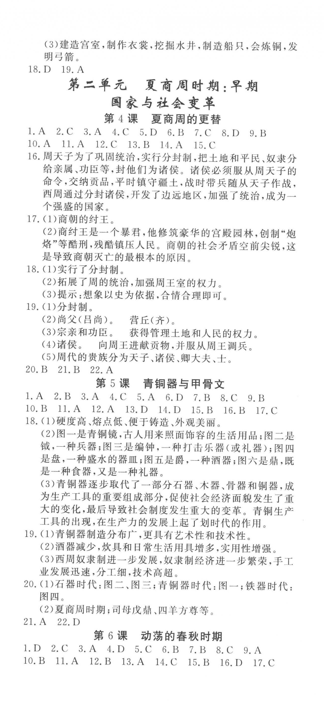 2022年花山小狀元課時(shí)練初中生100全優(yōu)卷七年級(jí)歷史上冊(cè)人教版 第2頁(yè)