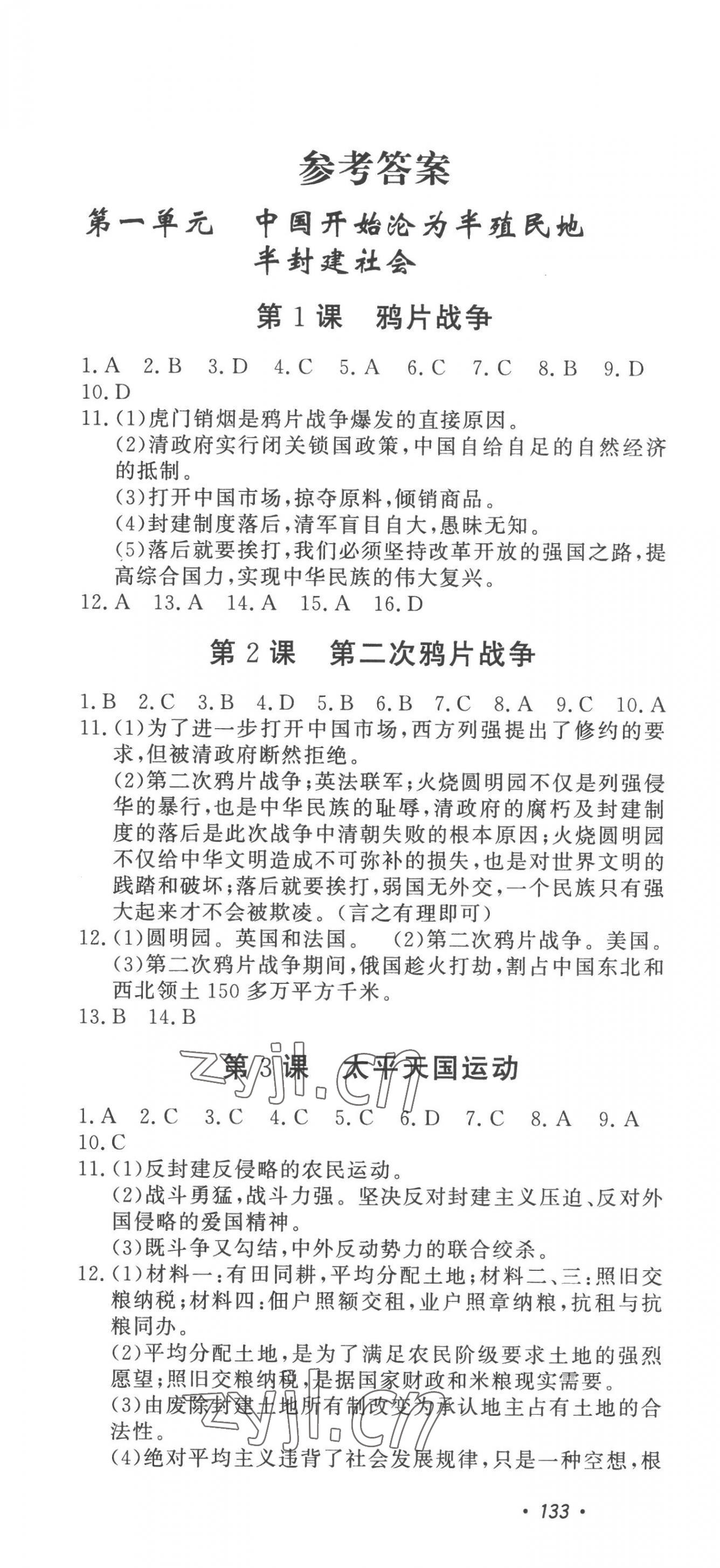 2022年花山小状元课时练初中生100全优卷八年级历史上册人教版 第1页