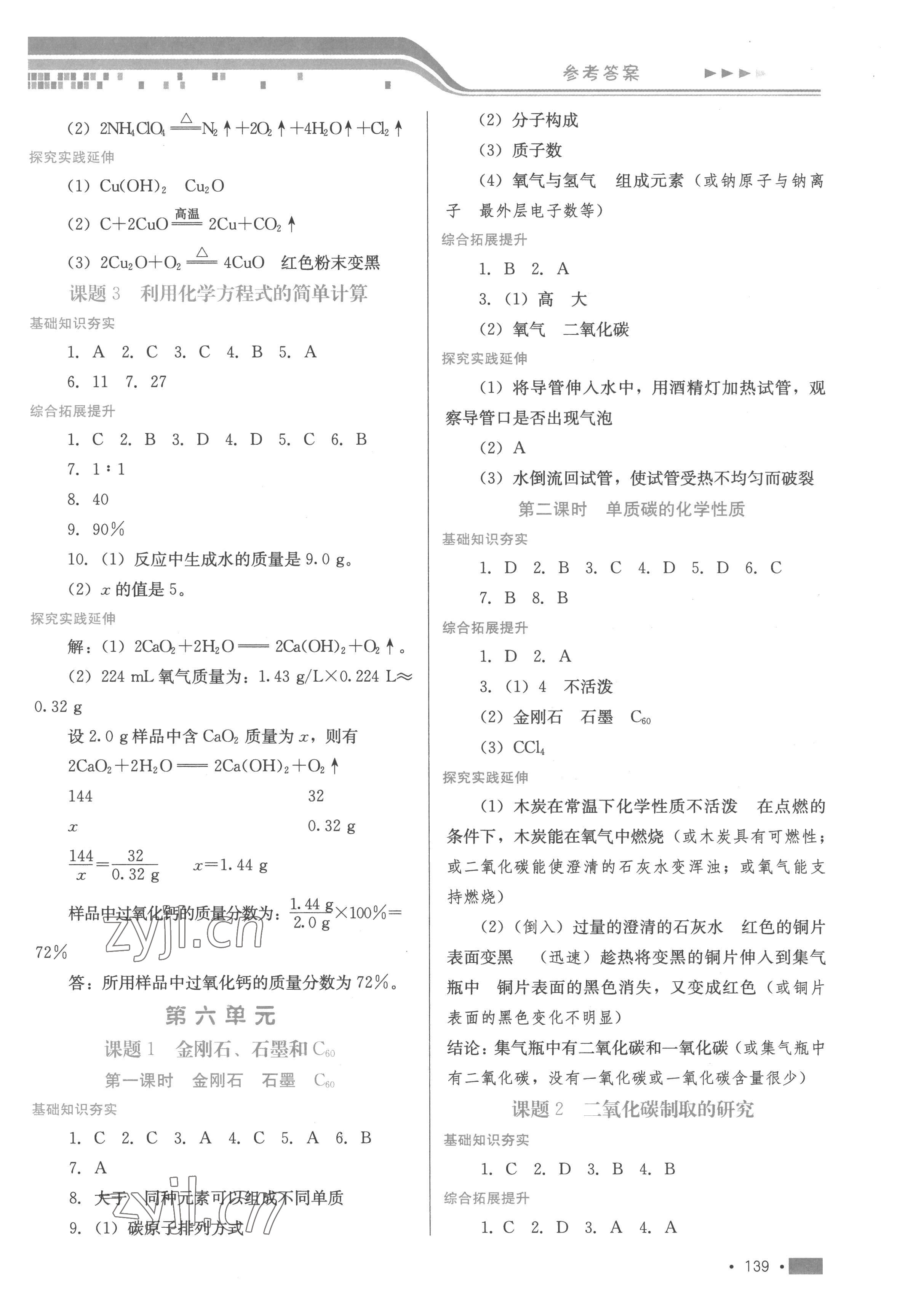 2022年新練習(xí)鞏固方案九年級化學(xué)全一冊人教版 第5頁