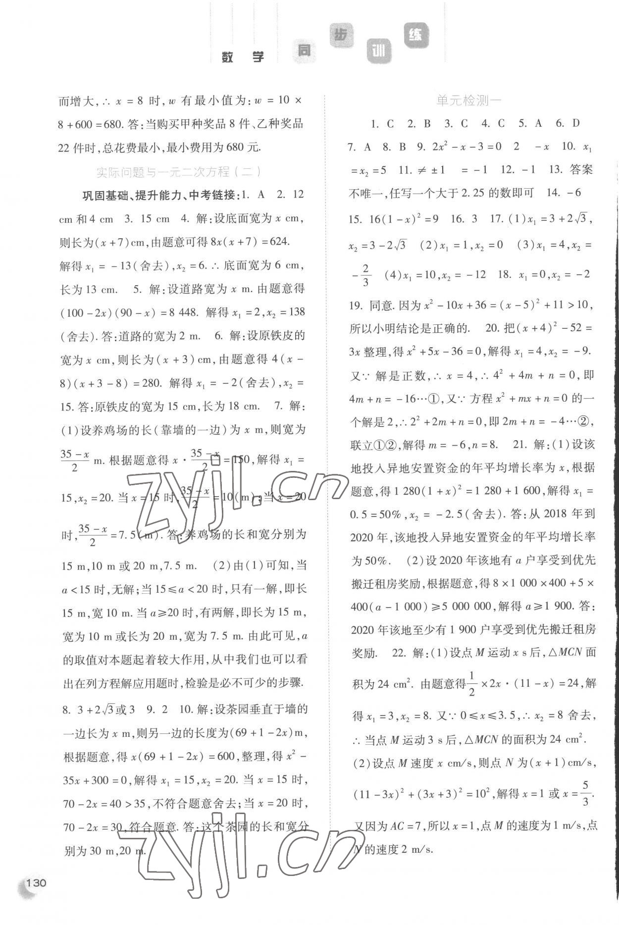 2022年同步訓練河北人民出版社九年級數(shù)學上冊人教版 參考答案第3頁