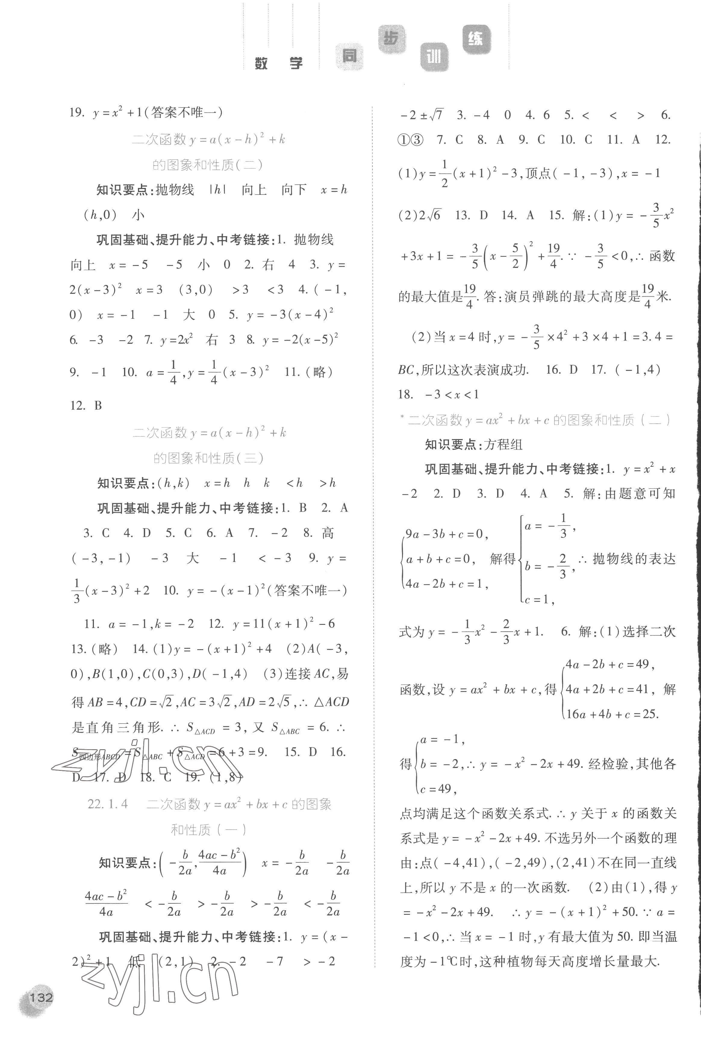 2022年同步訓(xùn)練河北人民出版社九年級數(shù)學(xué)上冊人教版 參考答案第5頁