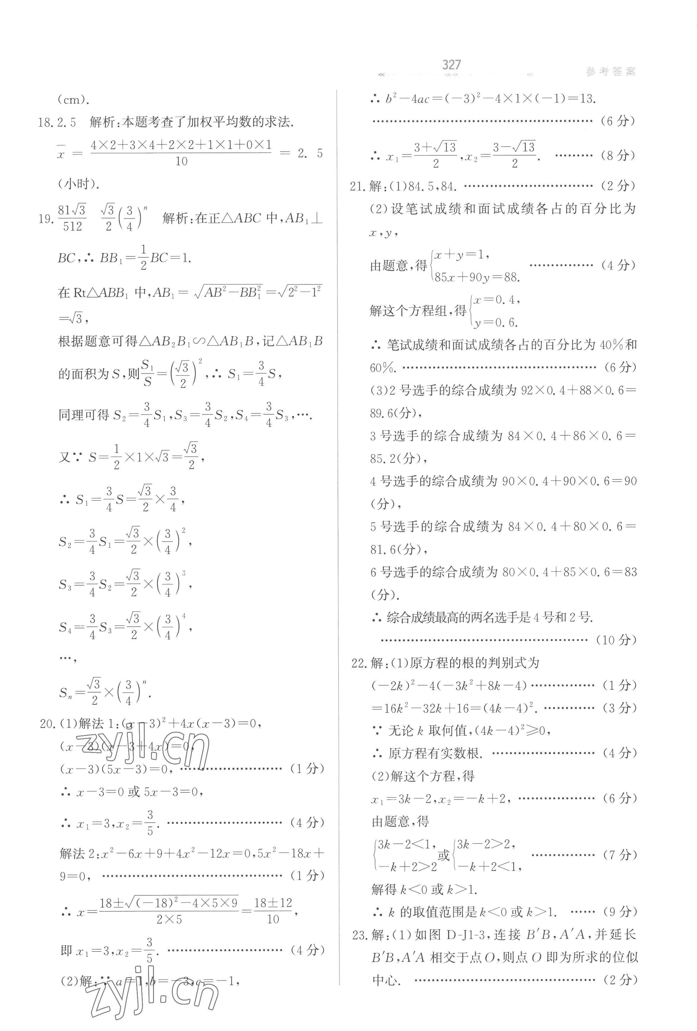 2022年輕輕松松九年級數(shù)學全一冊冀教版 第31頁