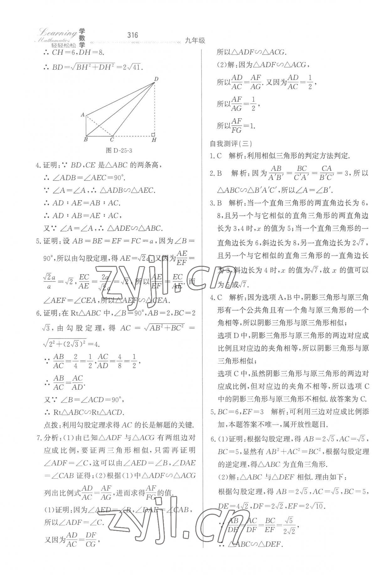 2022年輕輕松松九年級數(shù)學(xué)全一冊冀教版 第20頁