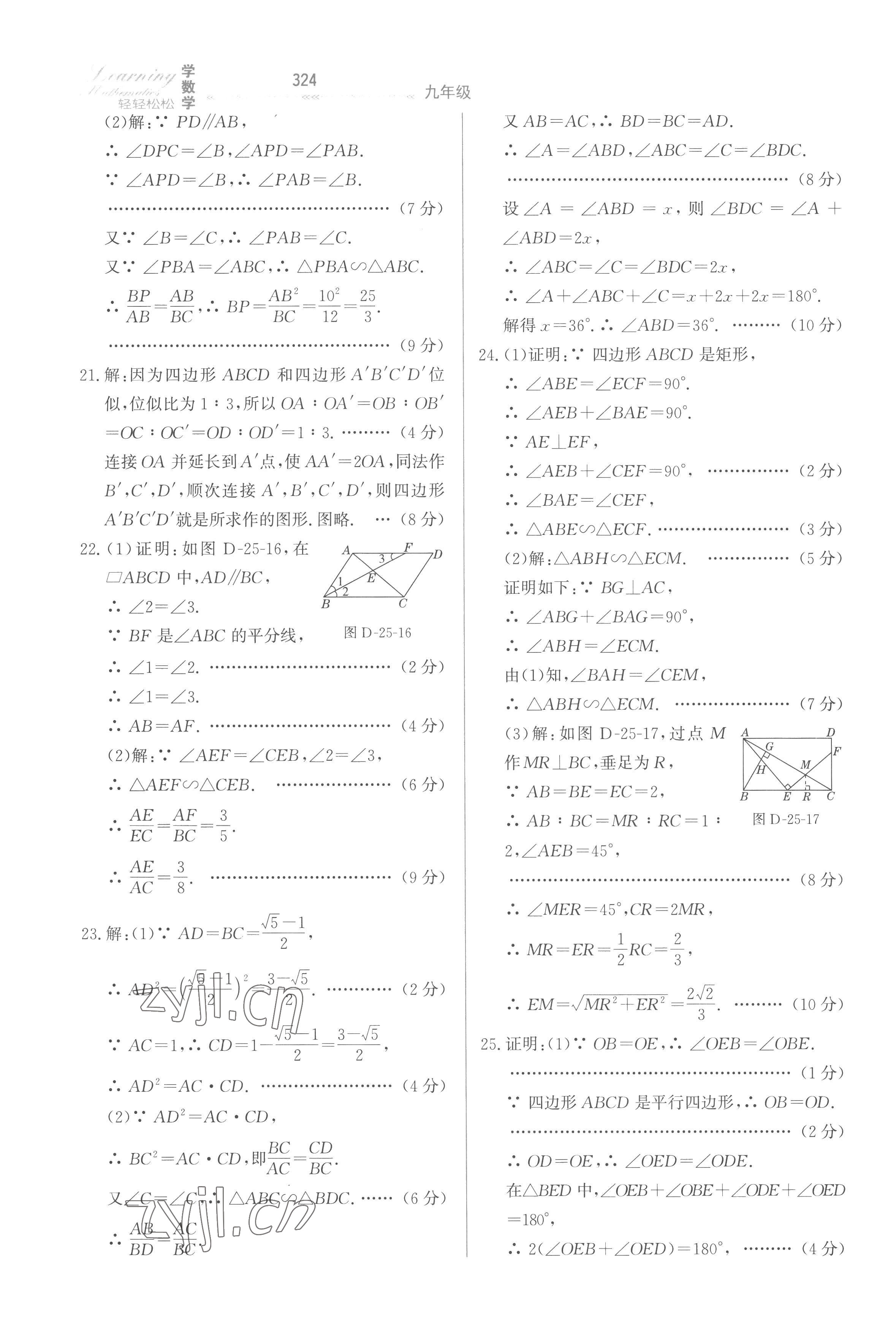 2022年輕輕松松九年級(jí)數(shù)學(xué)全一冊(cè)冀教版 第28頁(yè)