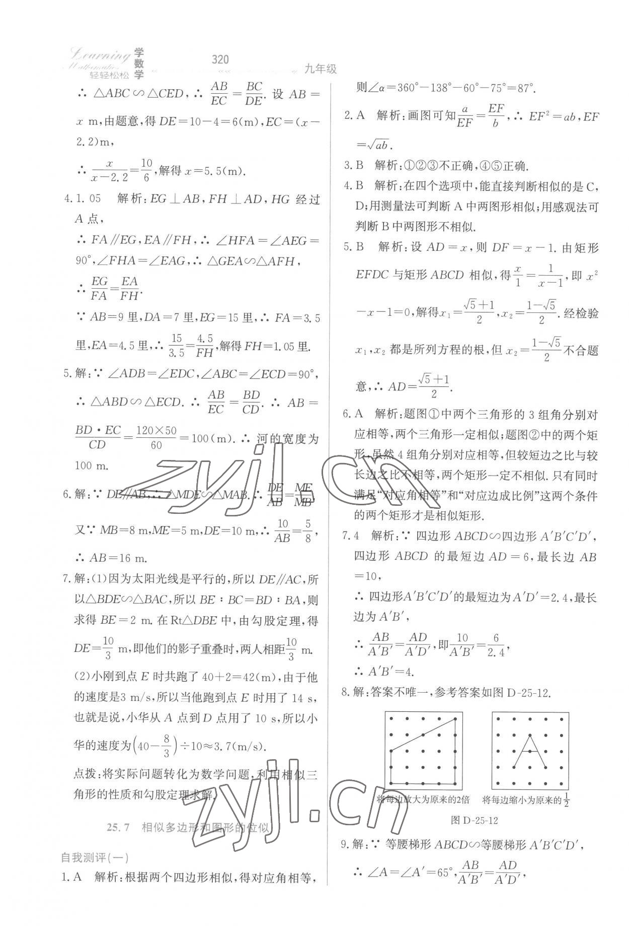 2022年輕輕松松九年級(jí)數(shù)學(xué)全一冊(cè)冀教版 第24頁