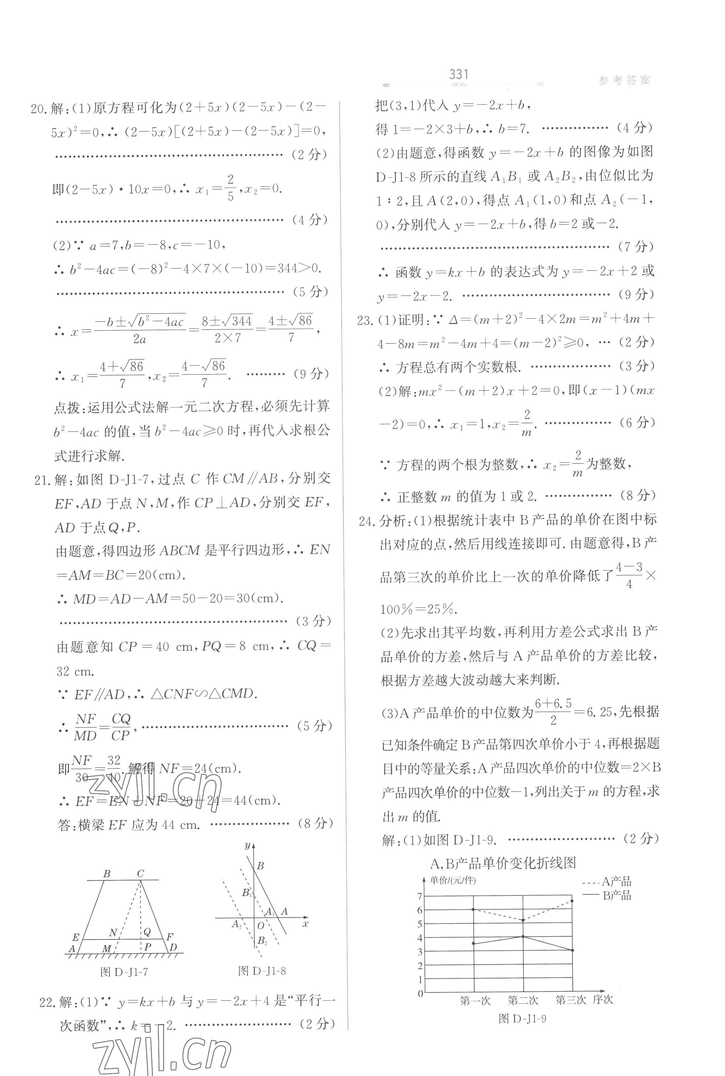 2022年輕輕松松九年級(jí)數(shù)學(xué)全一冊(cè)冀教版 第35頁(yè)