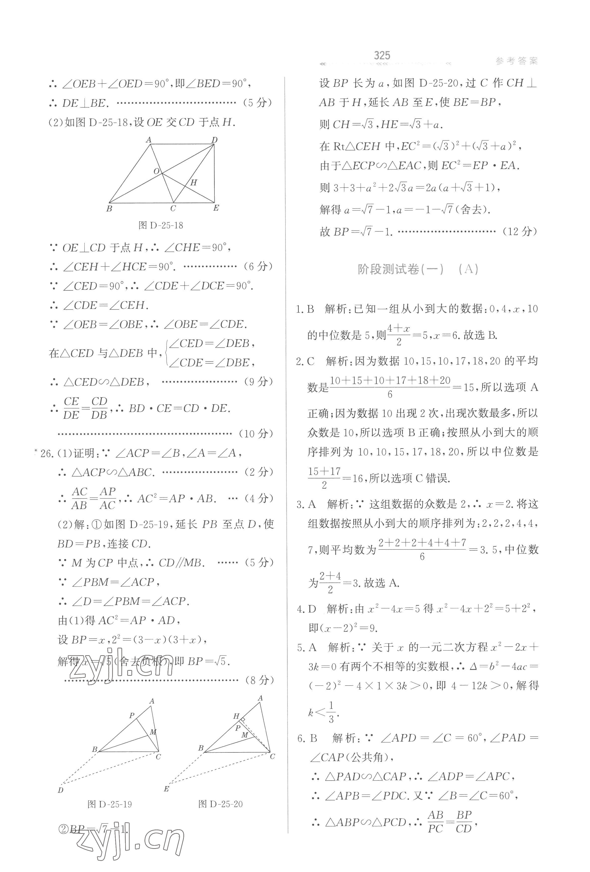 2022年輕輕松松九年級(jí)數(shù)學(xué)全一冊(cè)冀教版 第29頁(yè)