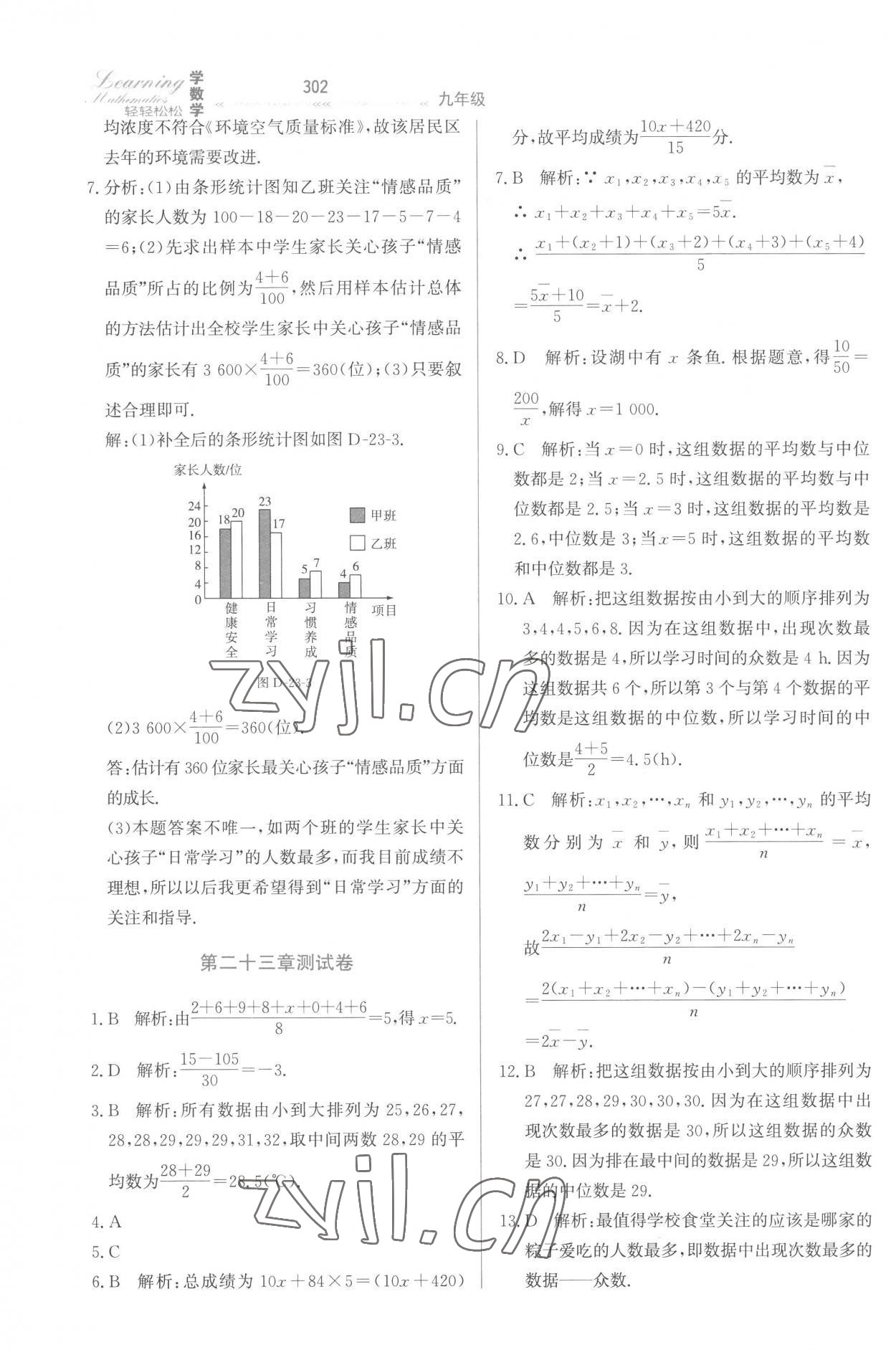 2022年輕輕松松九年級數(shù)學(xué)全一冊冀教版 第6頁