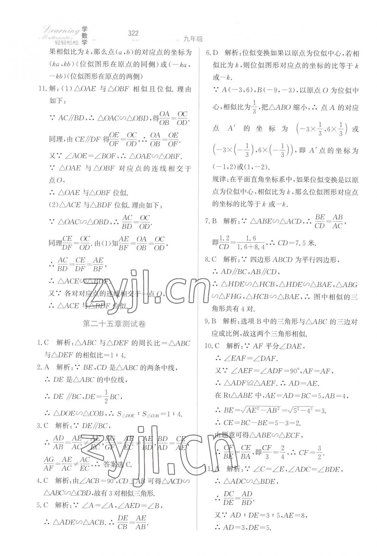 2022年輕輕松松九年級數(shù)學(xué)全一冊冀教版 第26頁