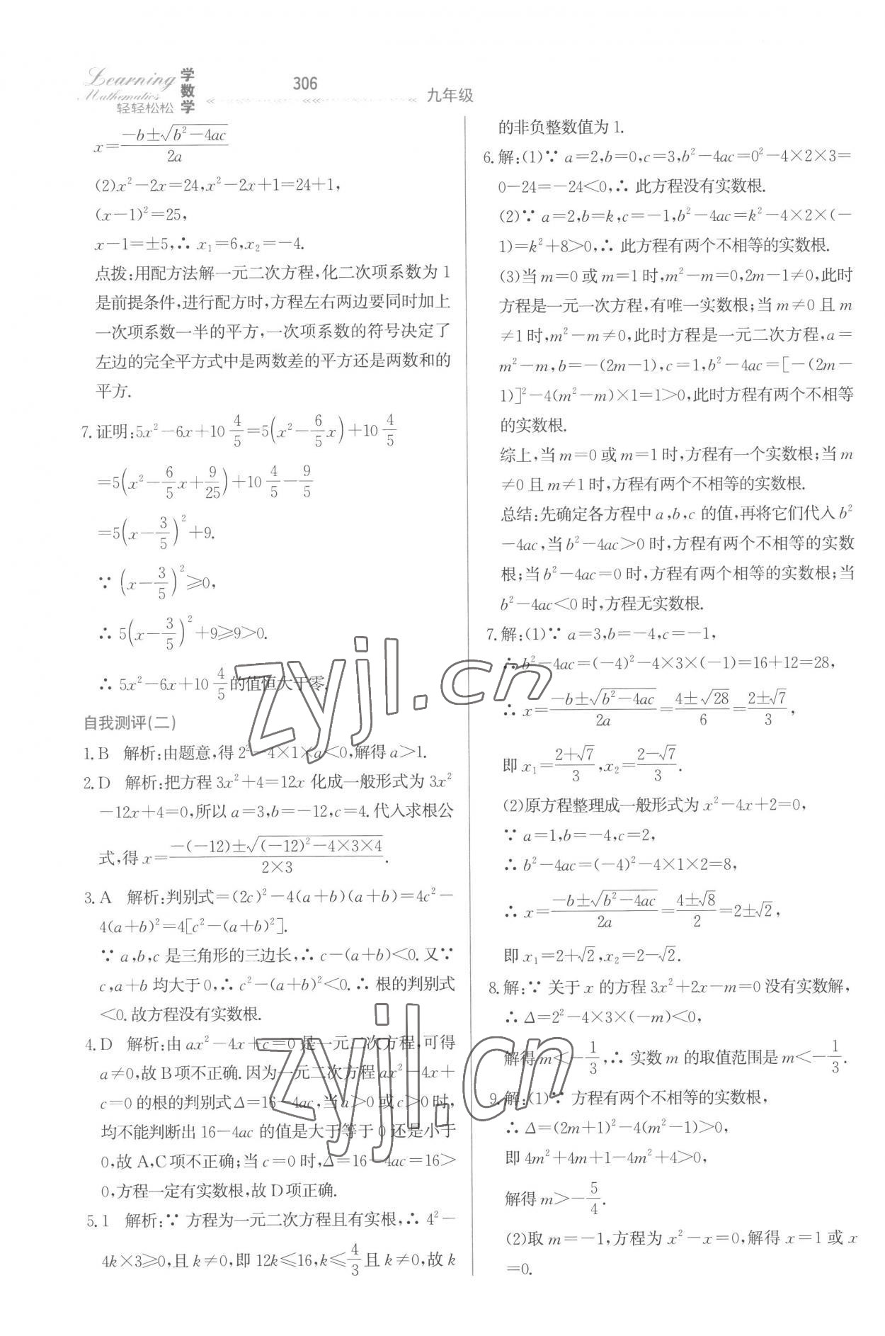 2022年輕輕松松九年級數(shù)學(xué)全一冊冀教版 第10頁