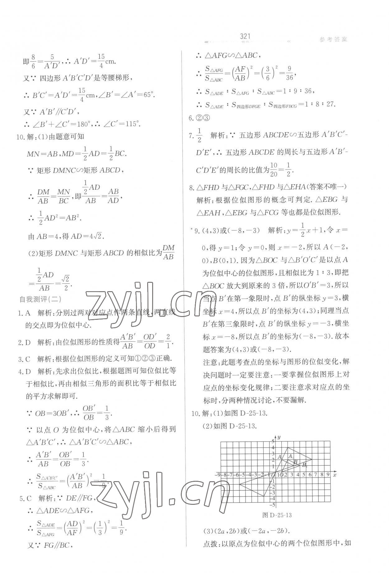 2022年輕輕松松九年級(jí)數(shù)學(xué)全一冊(cè)冀教版 第25頁(yè)