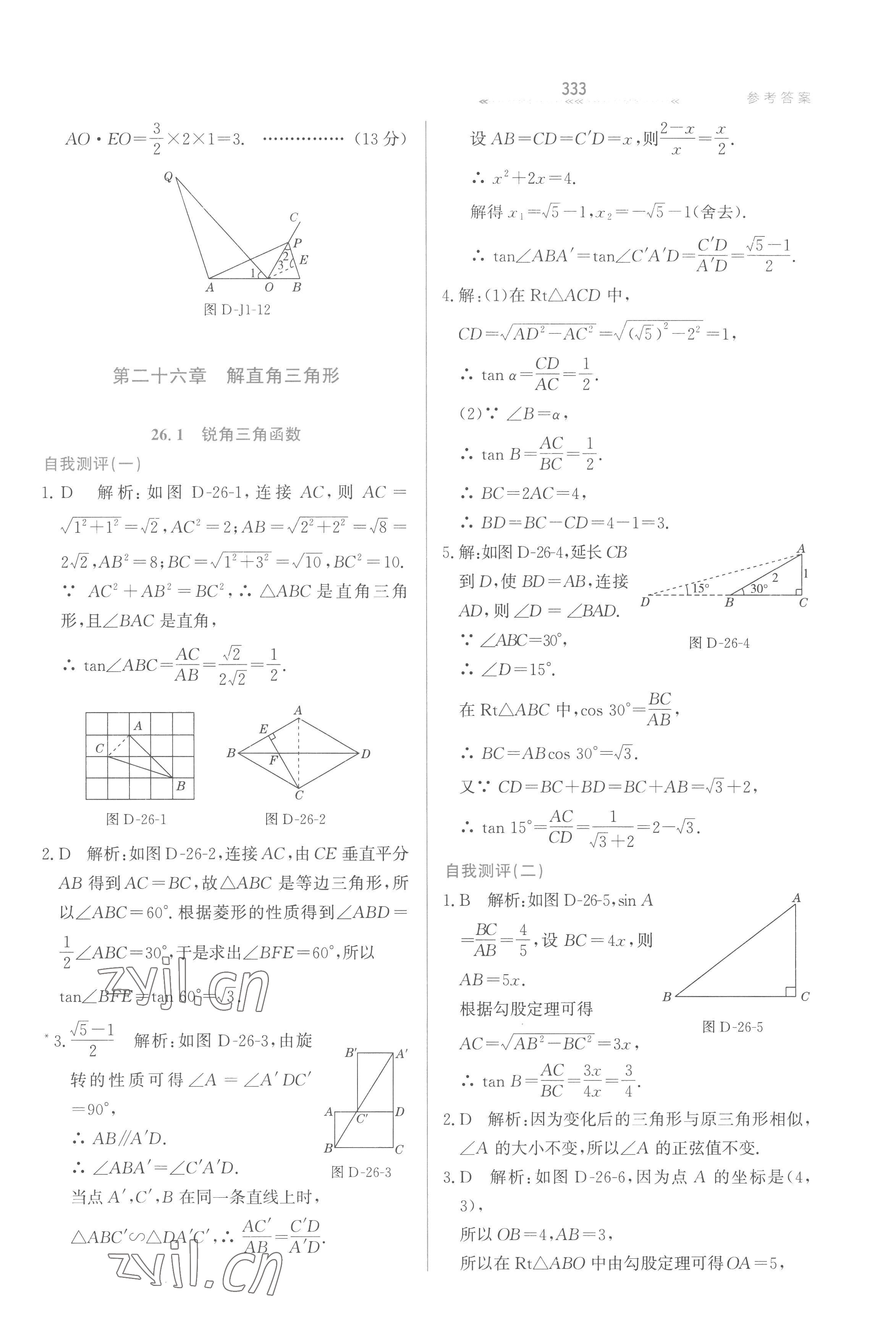 2022年輕輕松松九年級數(shù)學(xué)全一冊冀教版 第37頁