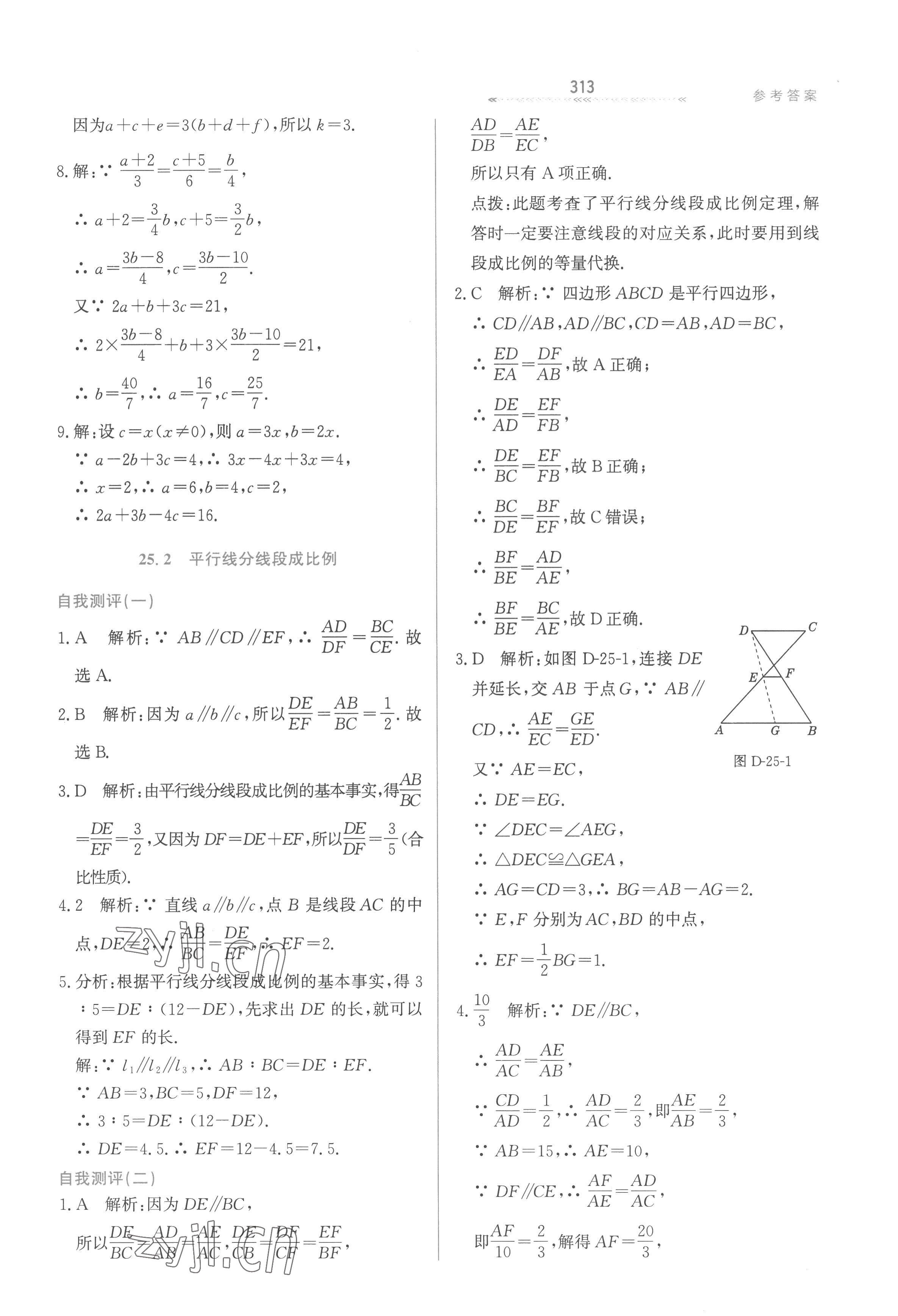 2022年輕輕松松九年級(jí)數(shù)學(xué)全一冊(cè)冀教版 第17頁(yè)