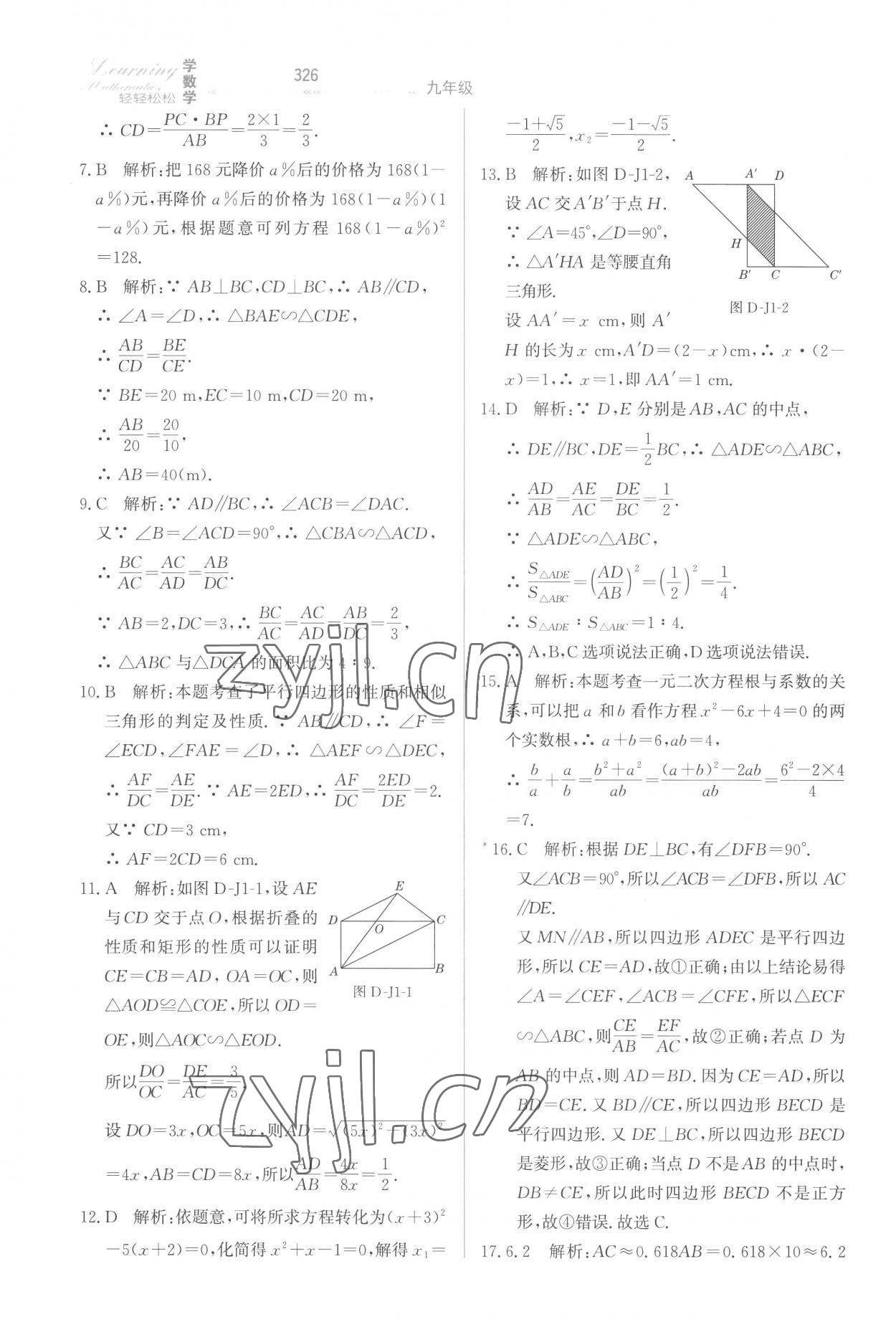 2022年輕輕松松九年級(jí)數(shù)學(xué)全一冊(cè)冀教版 第30頁(yè)