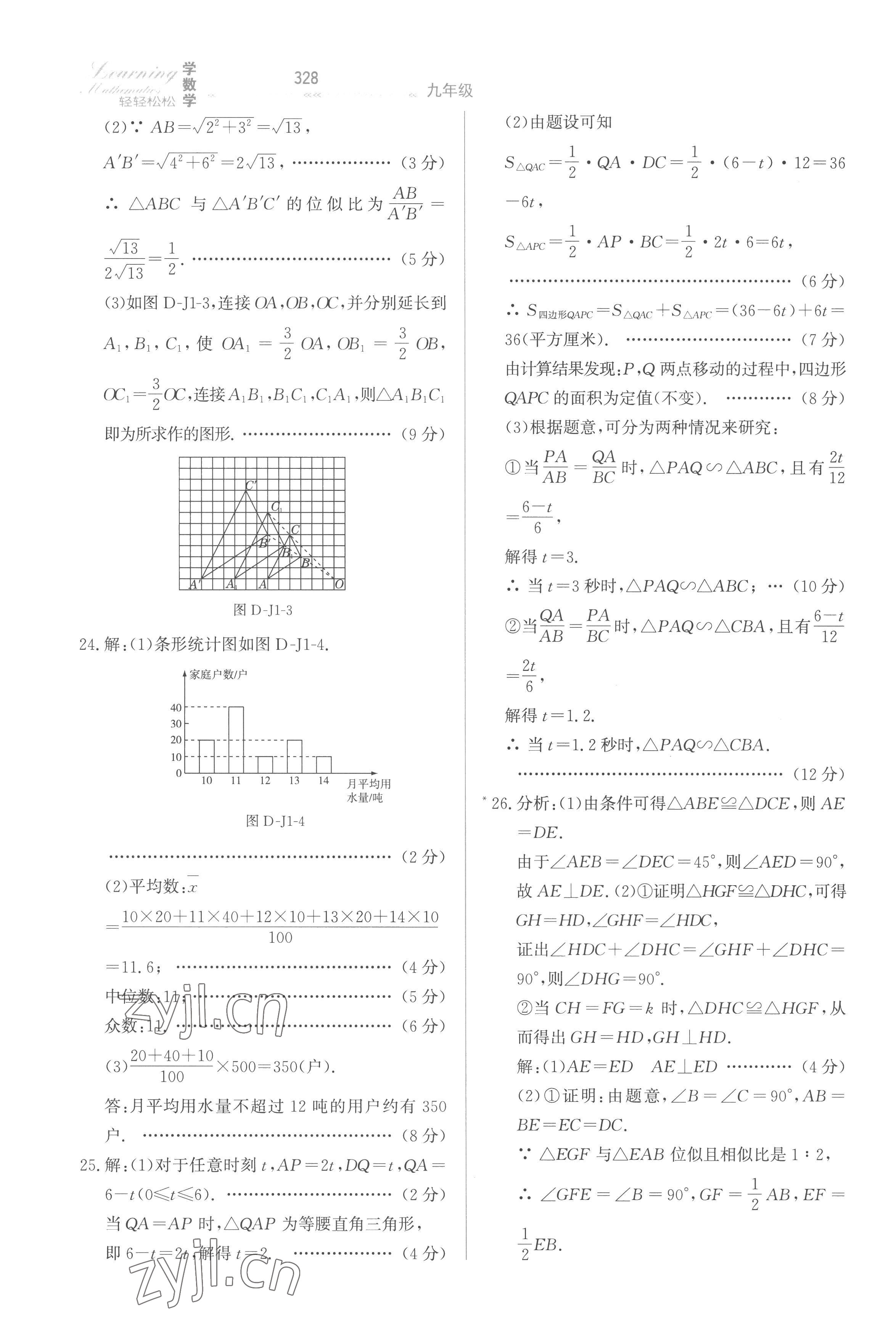 2022年輕輕松松九年級數(shù)學全一冊冀教版 第32頁