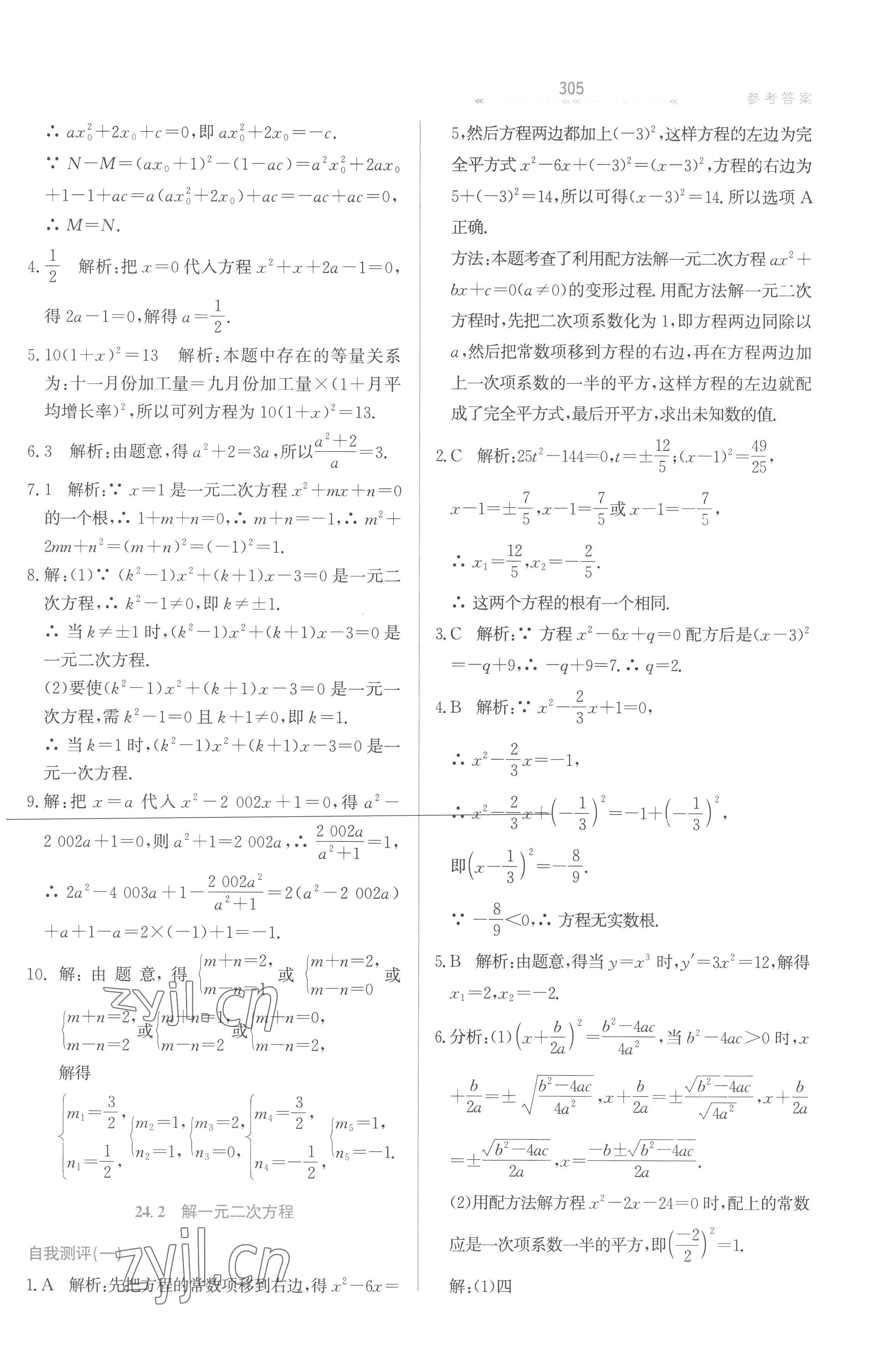 2022年輕輕松松九年級數(shù)學(xué)全一冊冀教版 第9頁