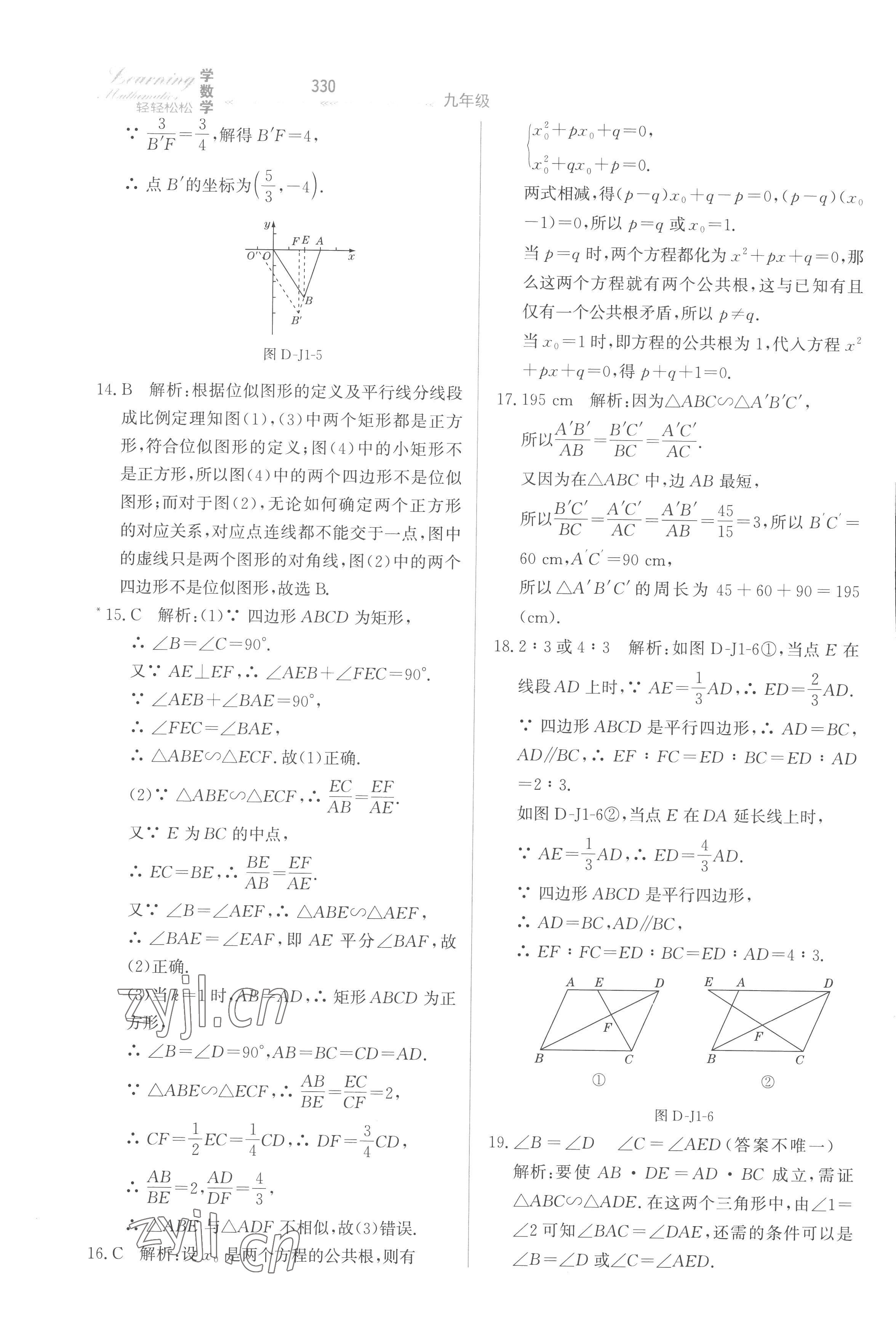 2022年輕輕松松九年級數(shù)學(xué)全一冊冀教版 第34頁