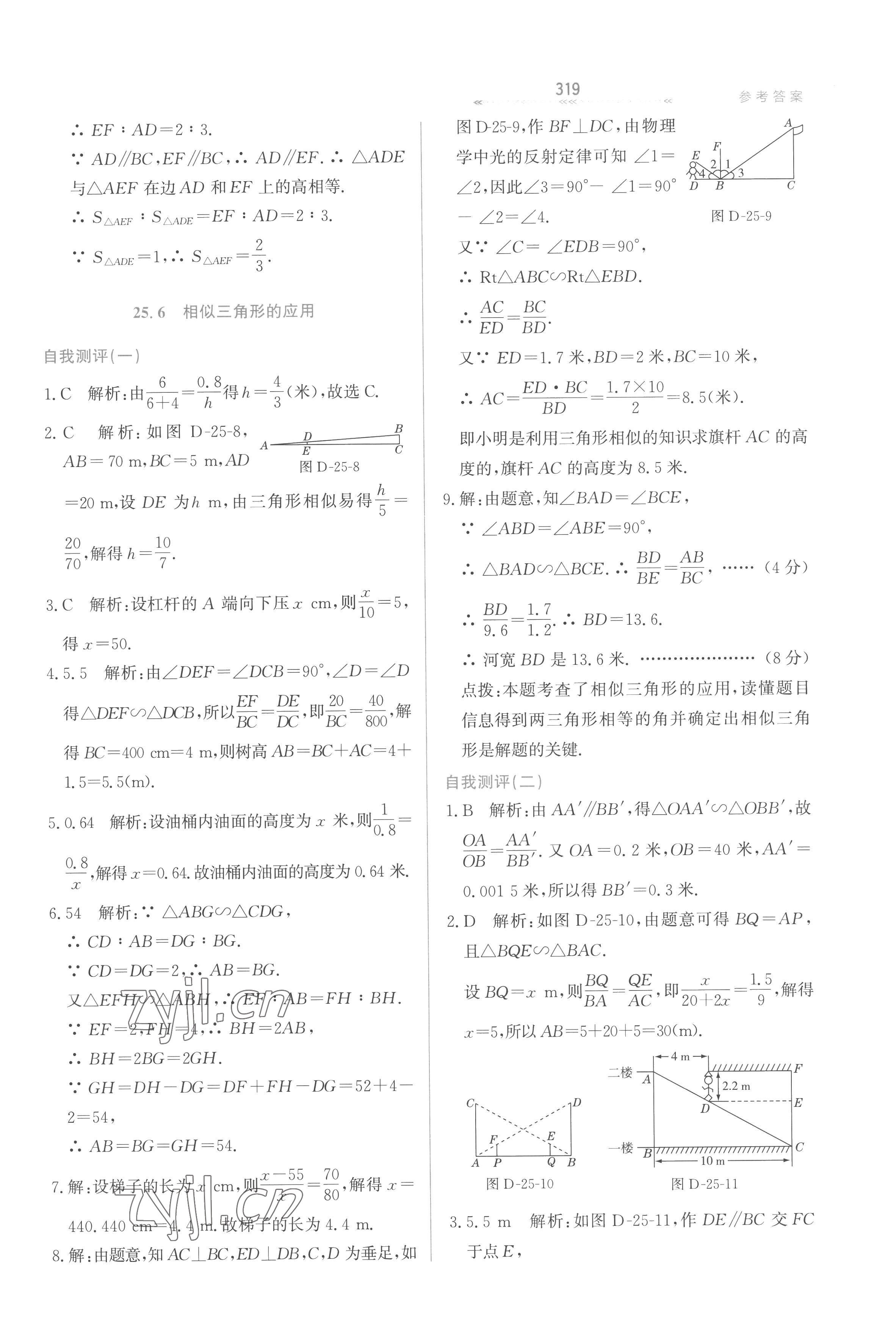 2022年輕輕松松九年級(jí)數(shù)學(xué)全一冊(cè)冀教版 第23頁