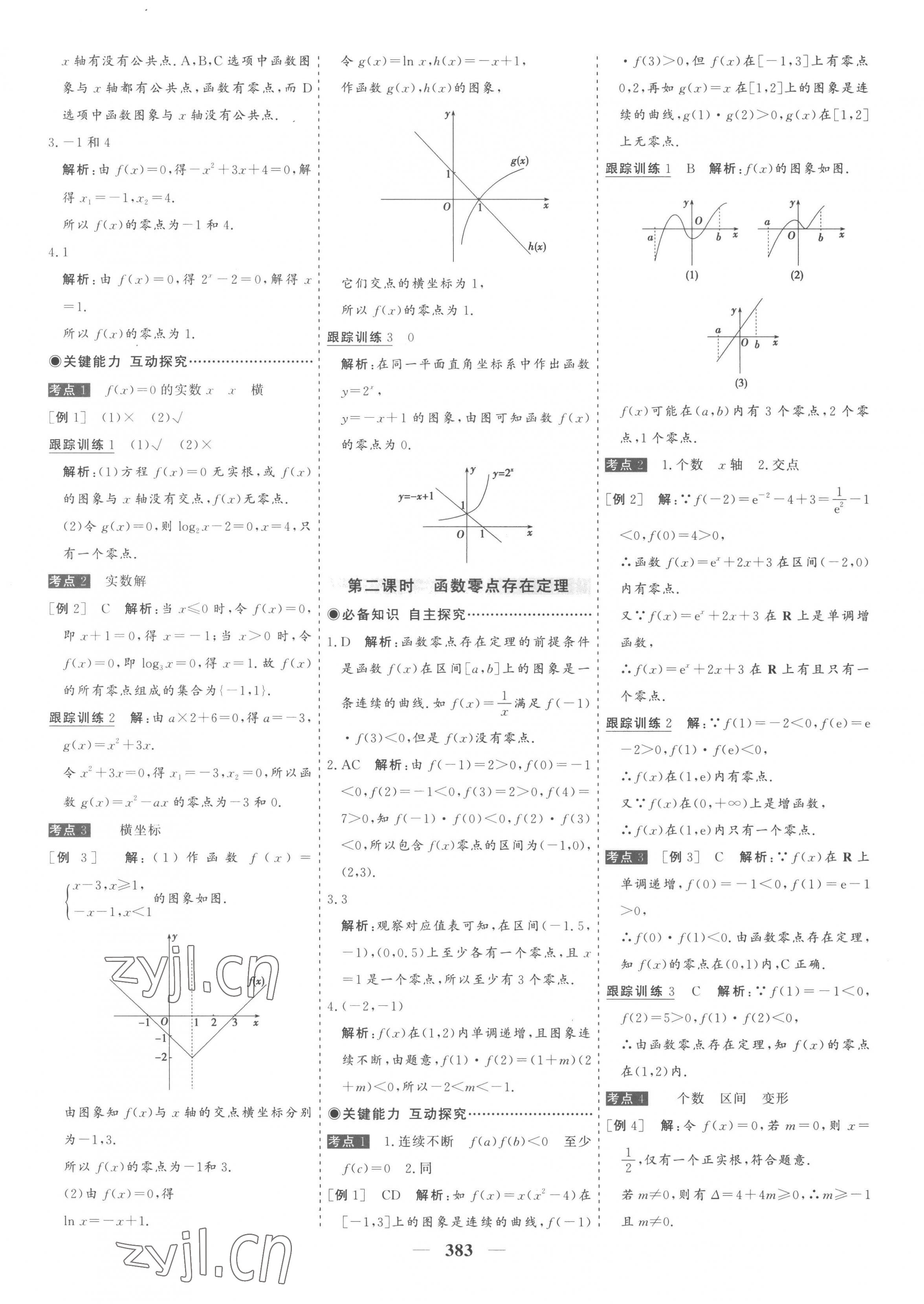 2022年優(yōu)化探究同步導(dǎo)學(xué)案高中數(shù)學(xué)必修第一冊人教版 第31頁