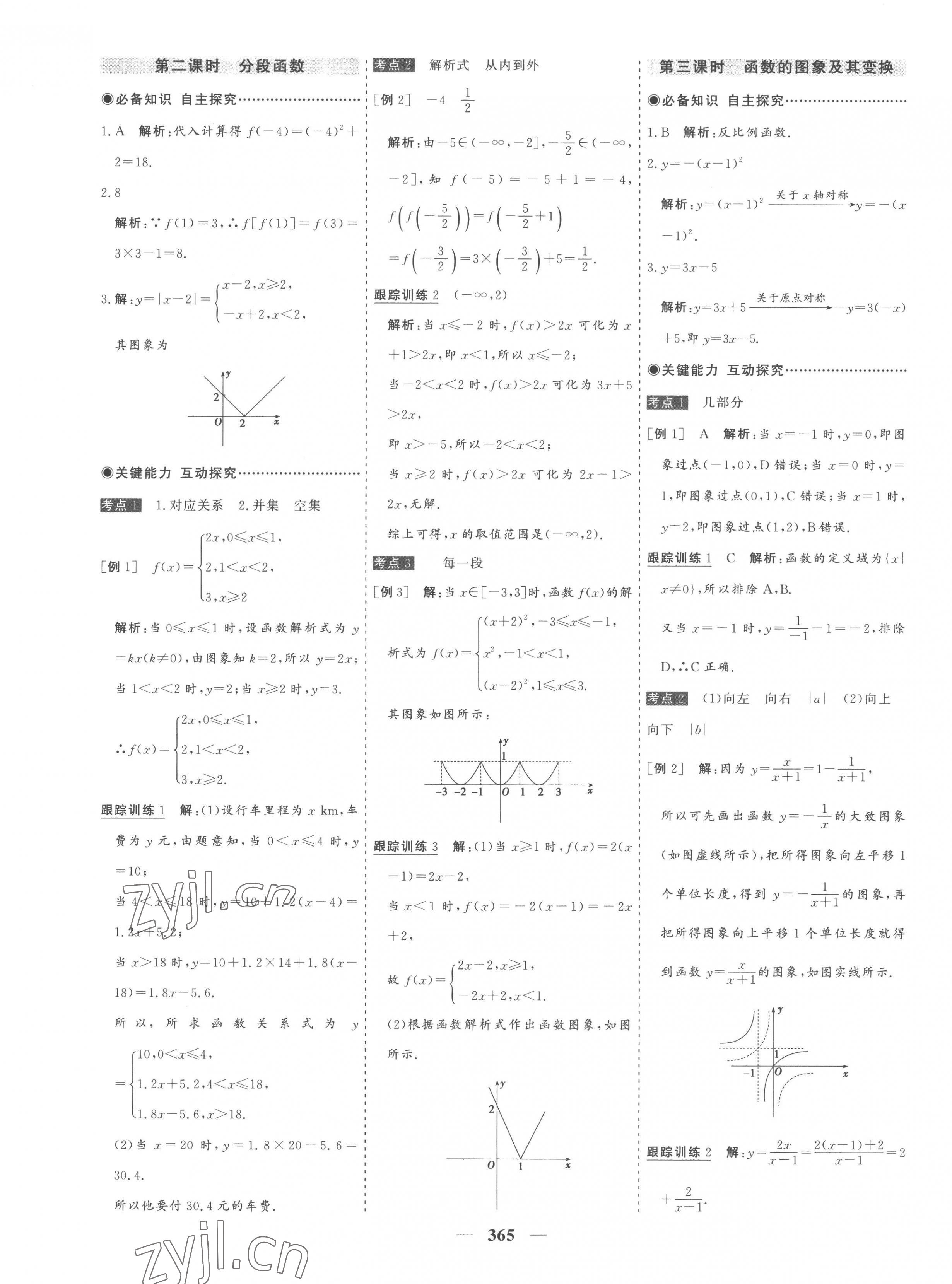 2022年優(yōu)化探究同步導(dǎo)學(xué)案高中數(shù)學(xué)必修第一冊(cè)人教版 第13頁