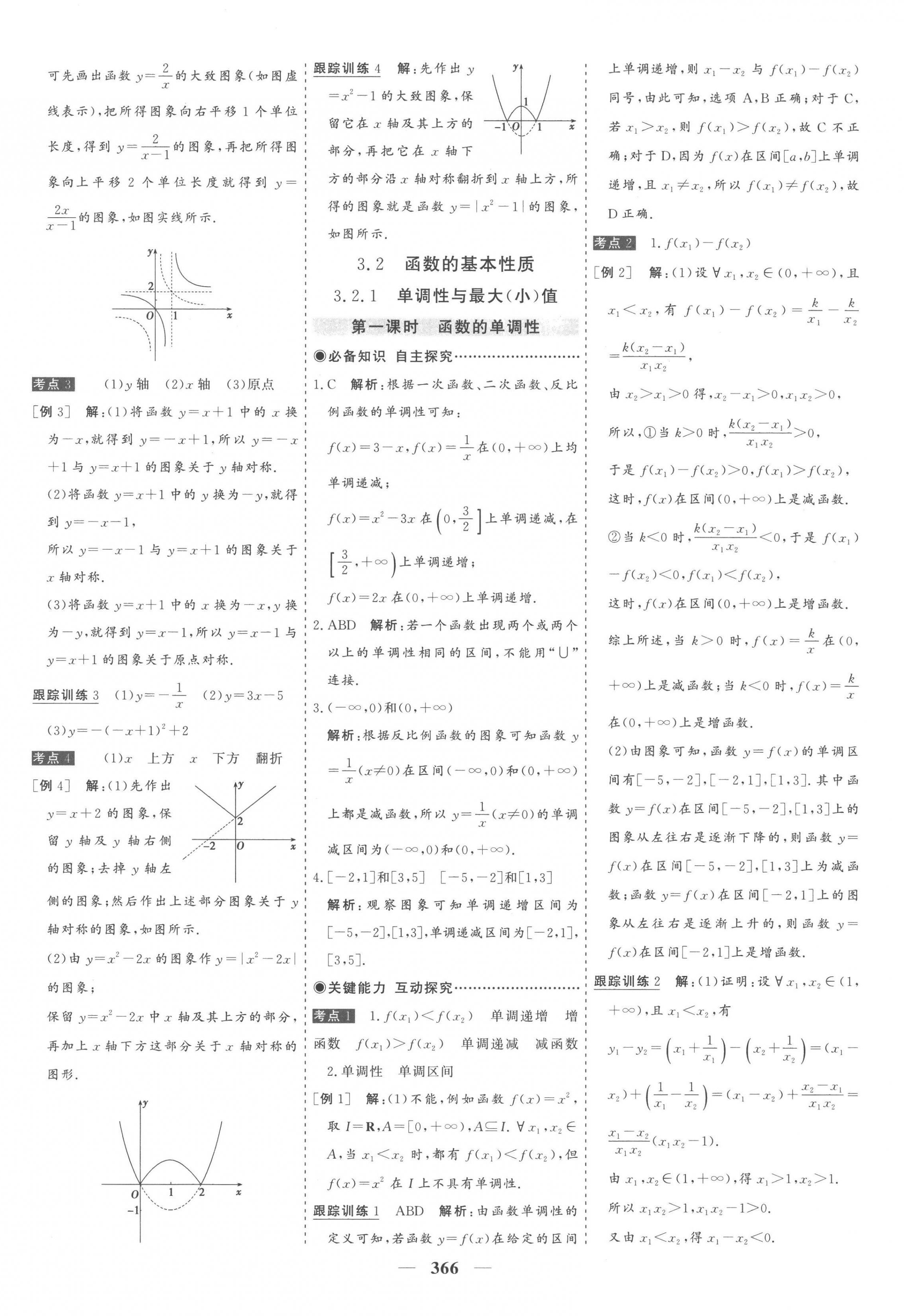 2022年優(yōu)化探究同步導(dǎo)學(xué)案高中數(shù)學(xué)必修第一冊(cè)人教版 第14頁(yè)